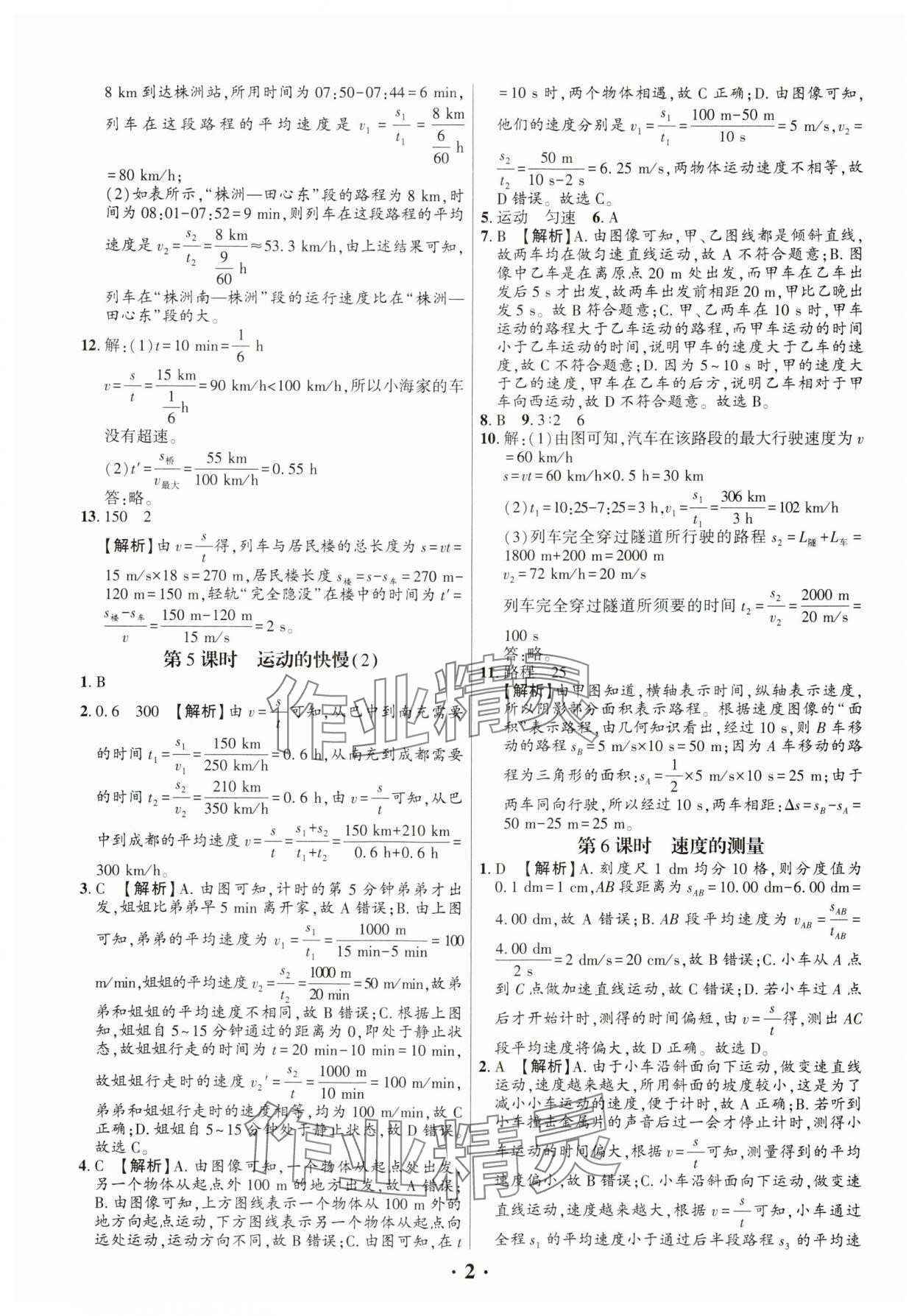 2024年考点跟踪同步训练八年级物理上册人教版深圳专版&nbsp;第2页