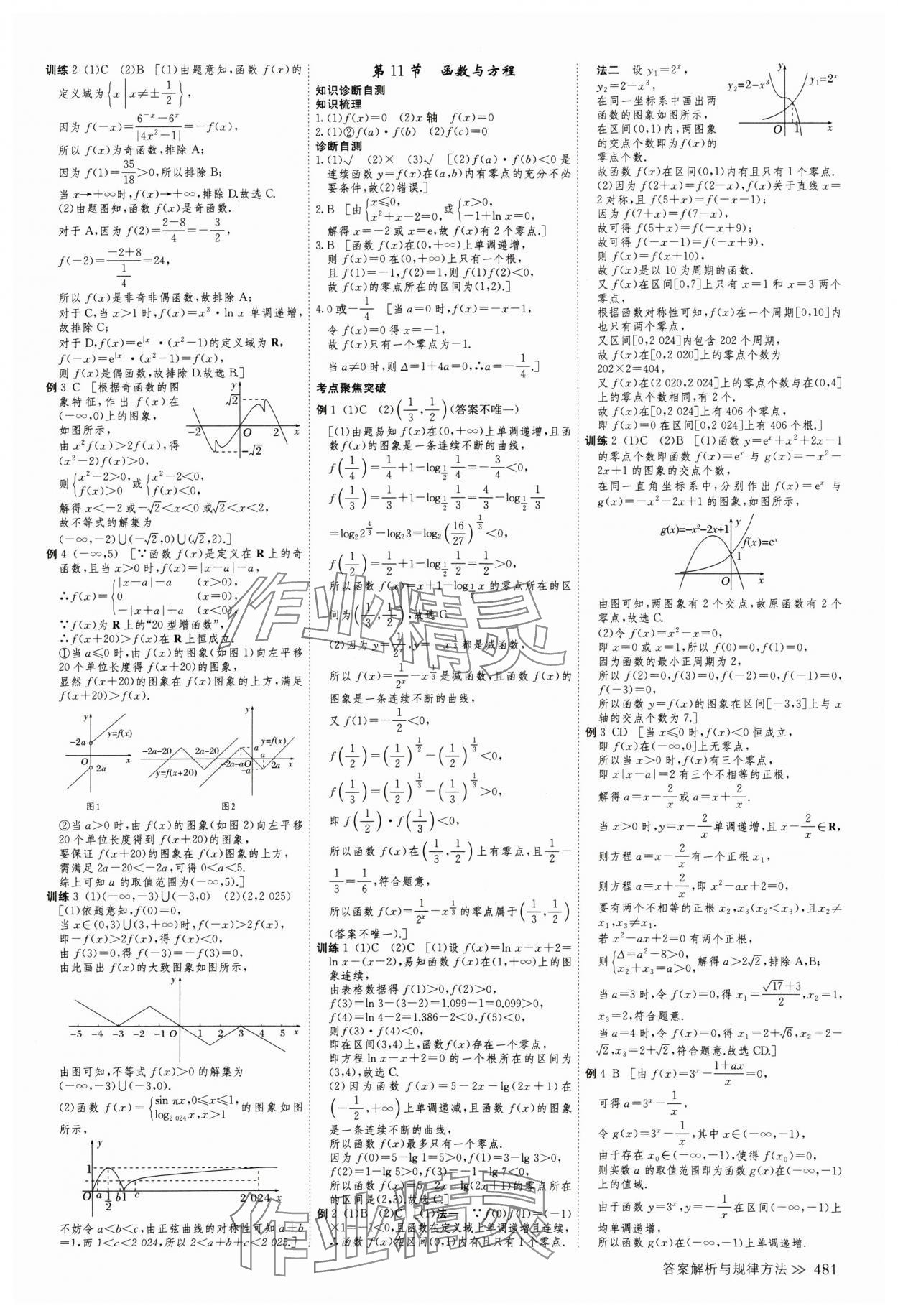 2025年创新设计高考总复习数学人教版&nbsp;第17页