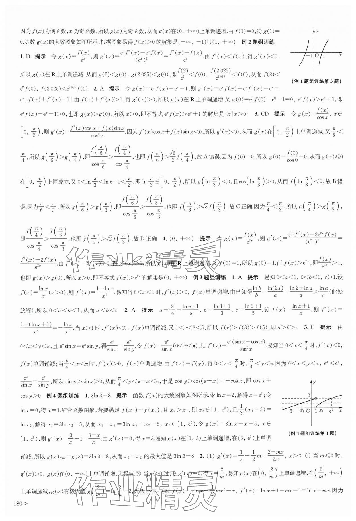 2025年凤凰新学案高中数学选择性必修第一册苏教版&nbsp;第34页