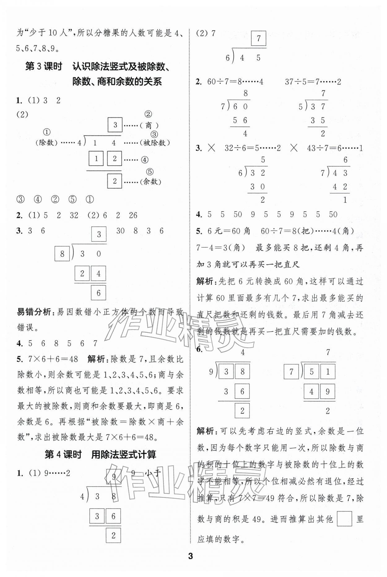 2026年通成学典课时作业本二年级数学下册人教版浙江专版&nbsp;第3页