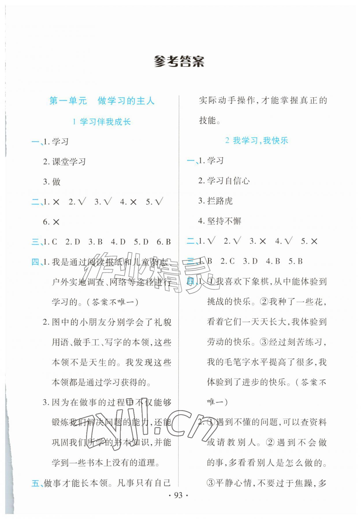 2026年道德与法治作业三年级上册人教版黑龙江专版&nbsp;第1页