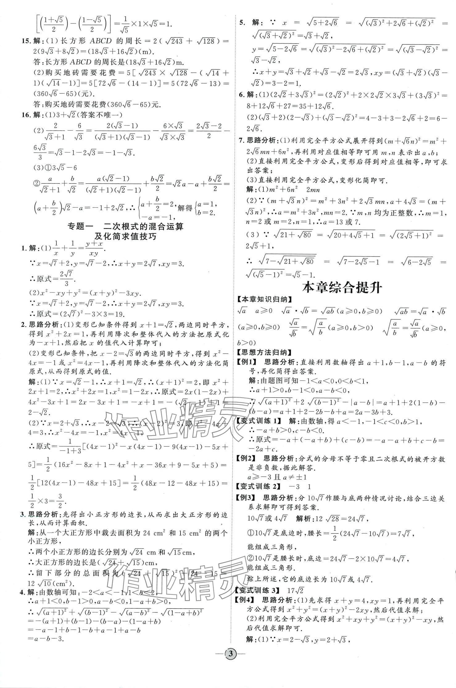 2024年优加学案课时通八年级数学下册人教版&nbsp;第3页
