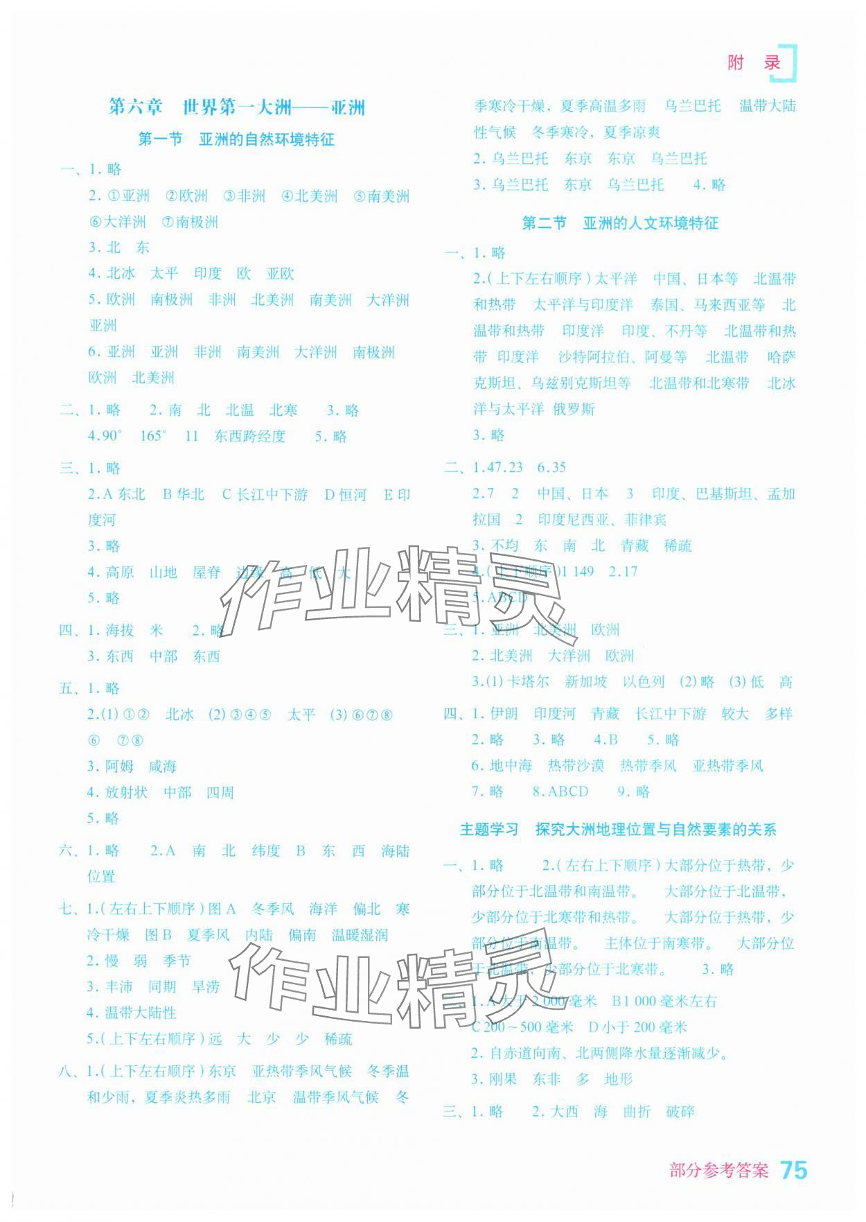 2025年填充图册星球地图出版社七年级地理下册商务星球版云南专版&nbsp;参考答案第1页
