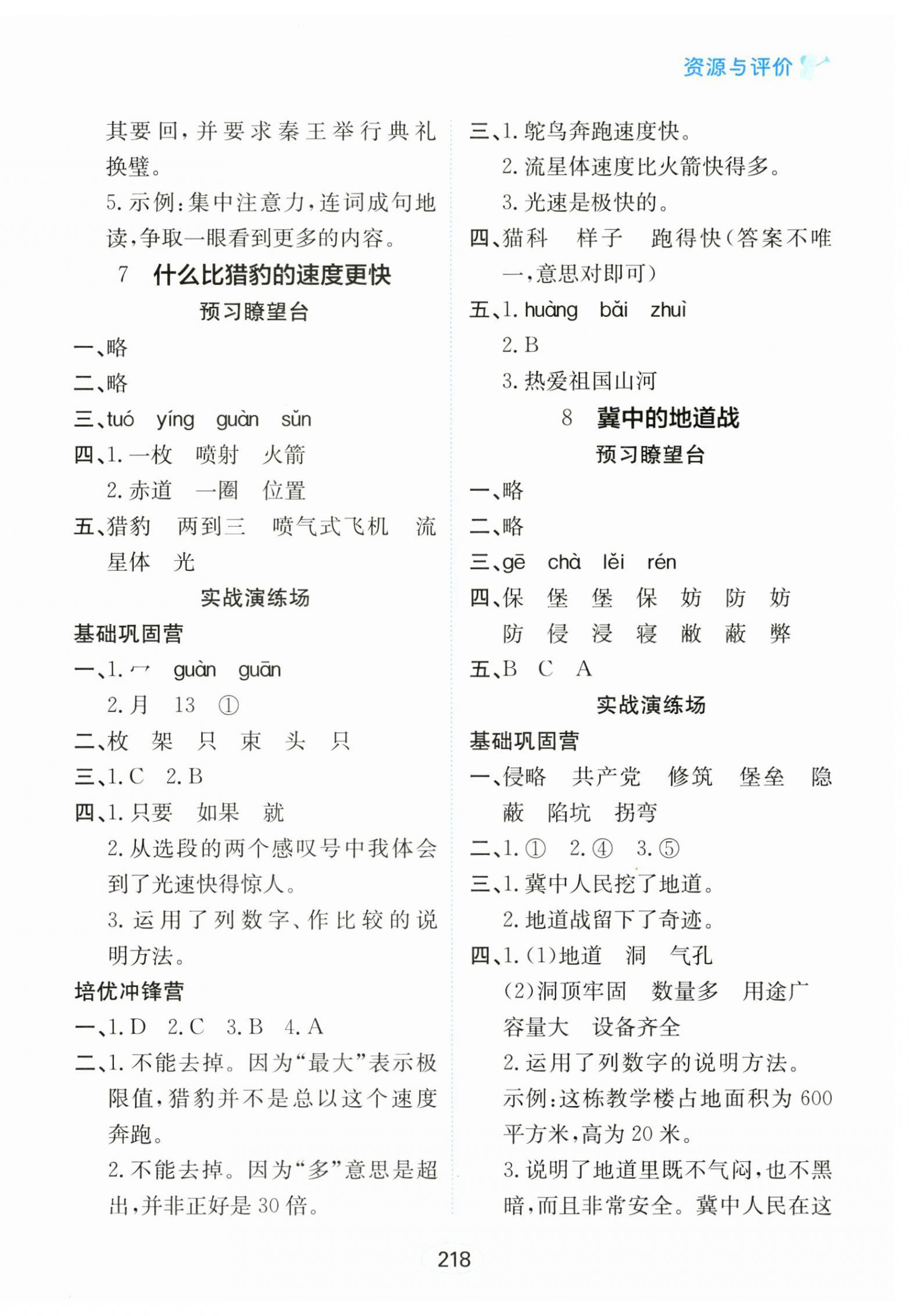 2024年资源与评价黑龙江教育出版社五年级语文上册人教版&nbsp;第8页