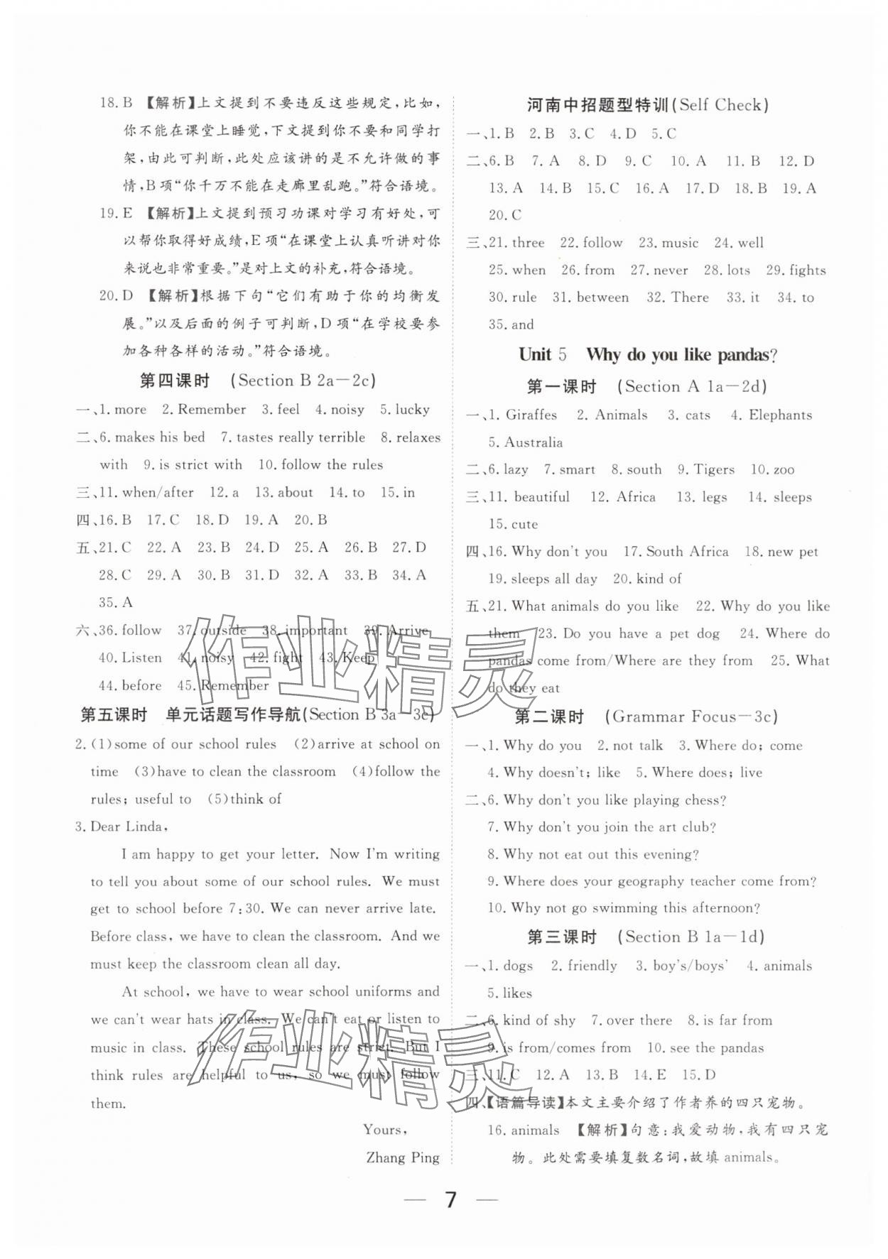 2024年我的作业七年级英语下册人教版河南专版&nbsp;参考答案第7页