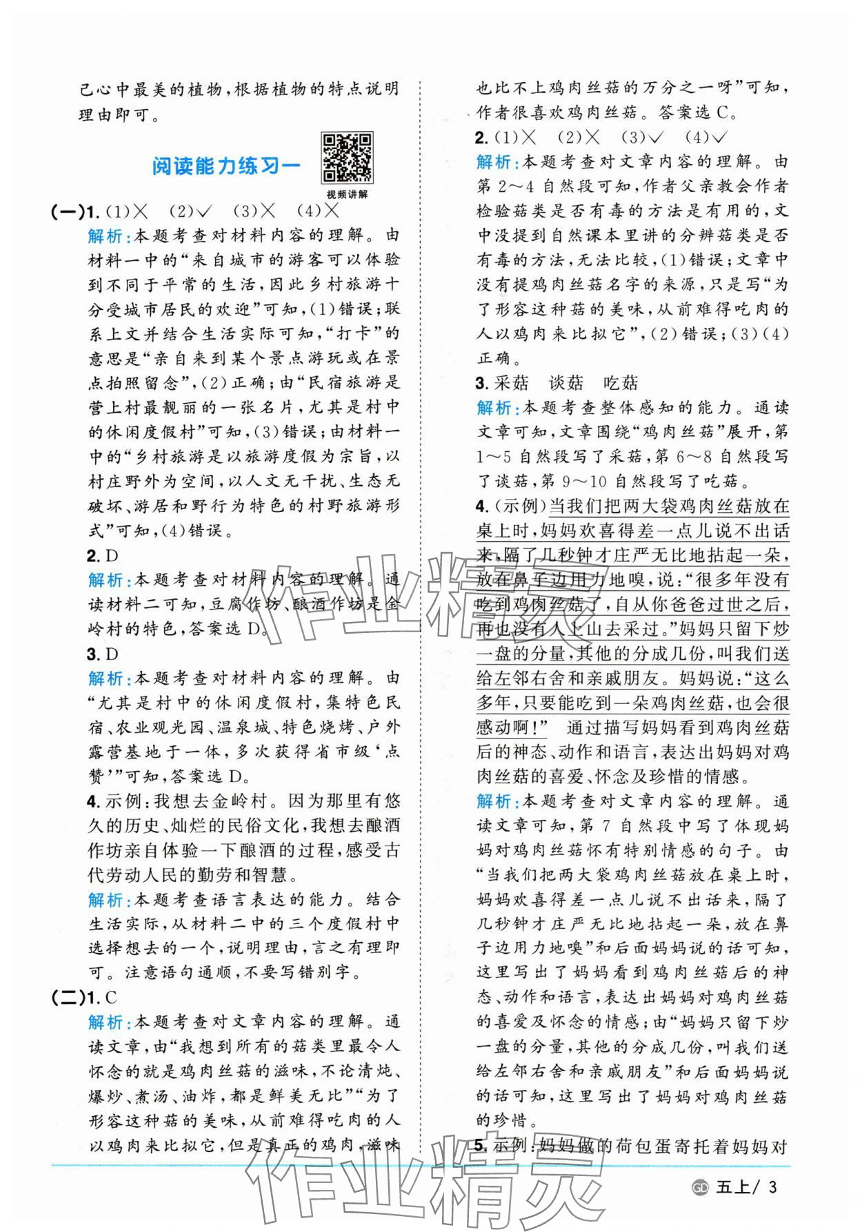 2024年阳光同学课时优化作业五年级语文上册人教版广东专版&nbsp;参考答案第3页