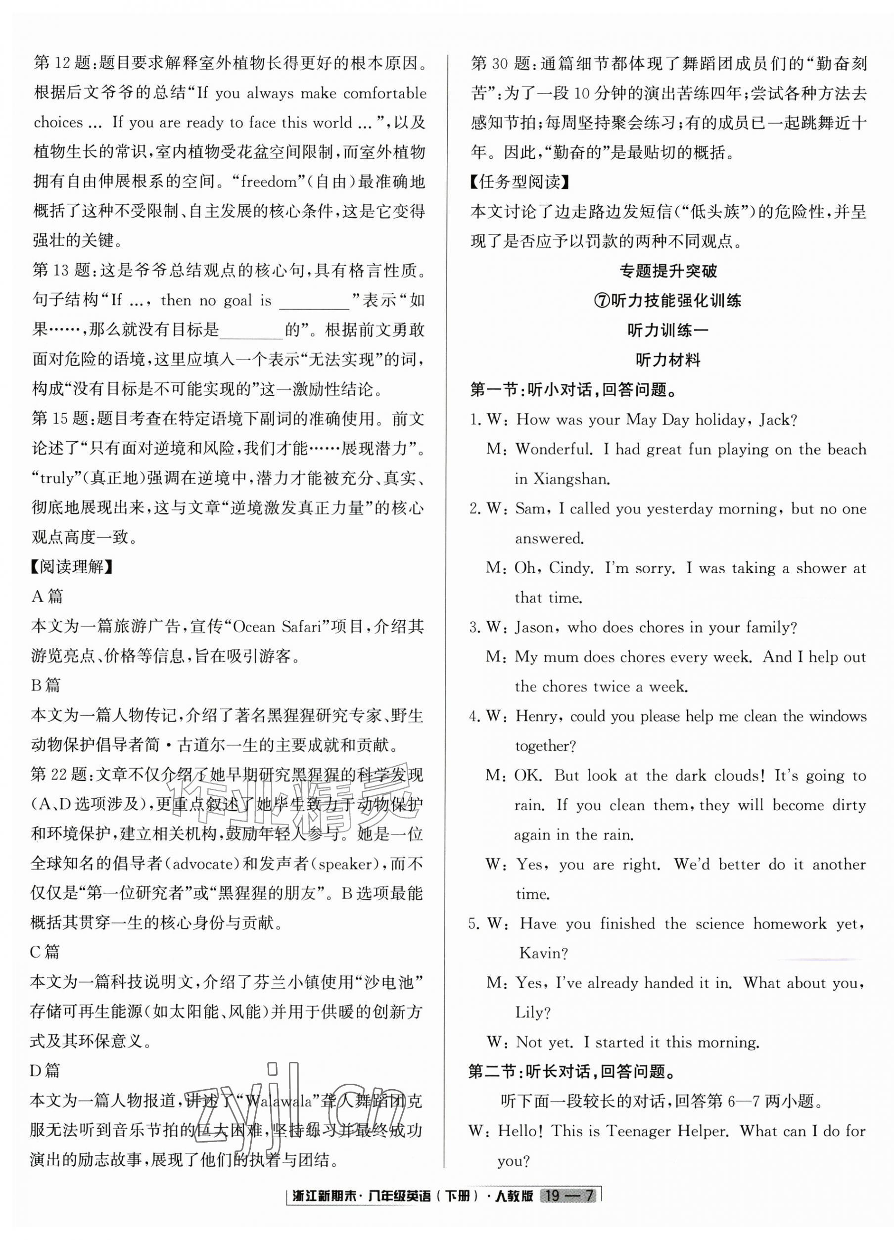 2026年浙江新期末八年级英语下册人教版&nbsp;第7页