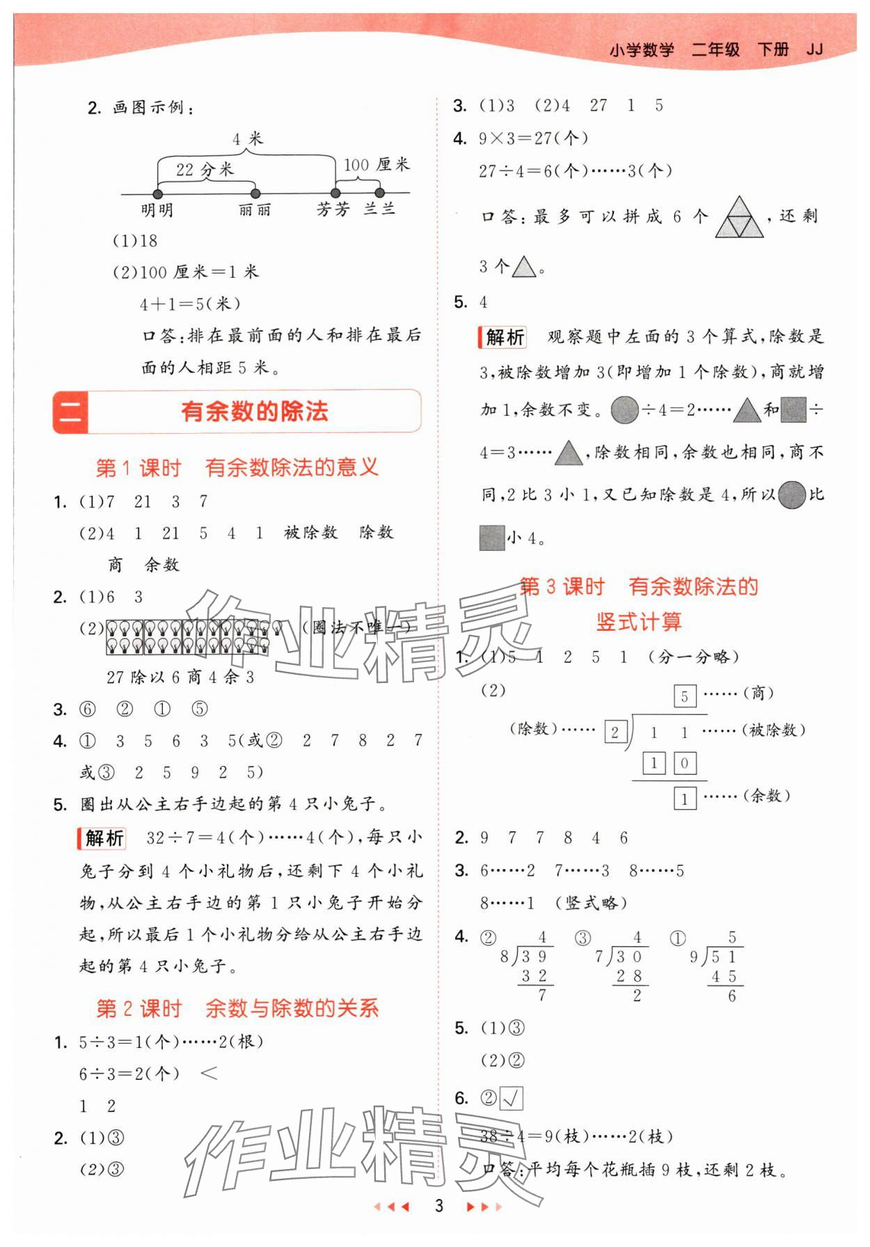 2025年53天天练二年级数学下册冀教版&nbsp;第3页