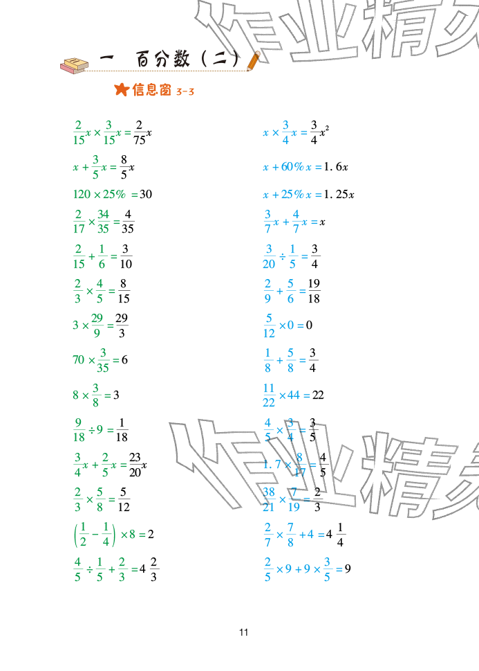 2026年口算天天练青岛出版社六年级数学下册青岛版&nbsp;参考答案第11页