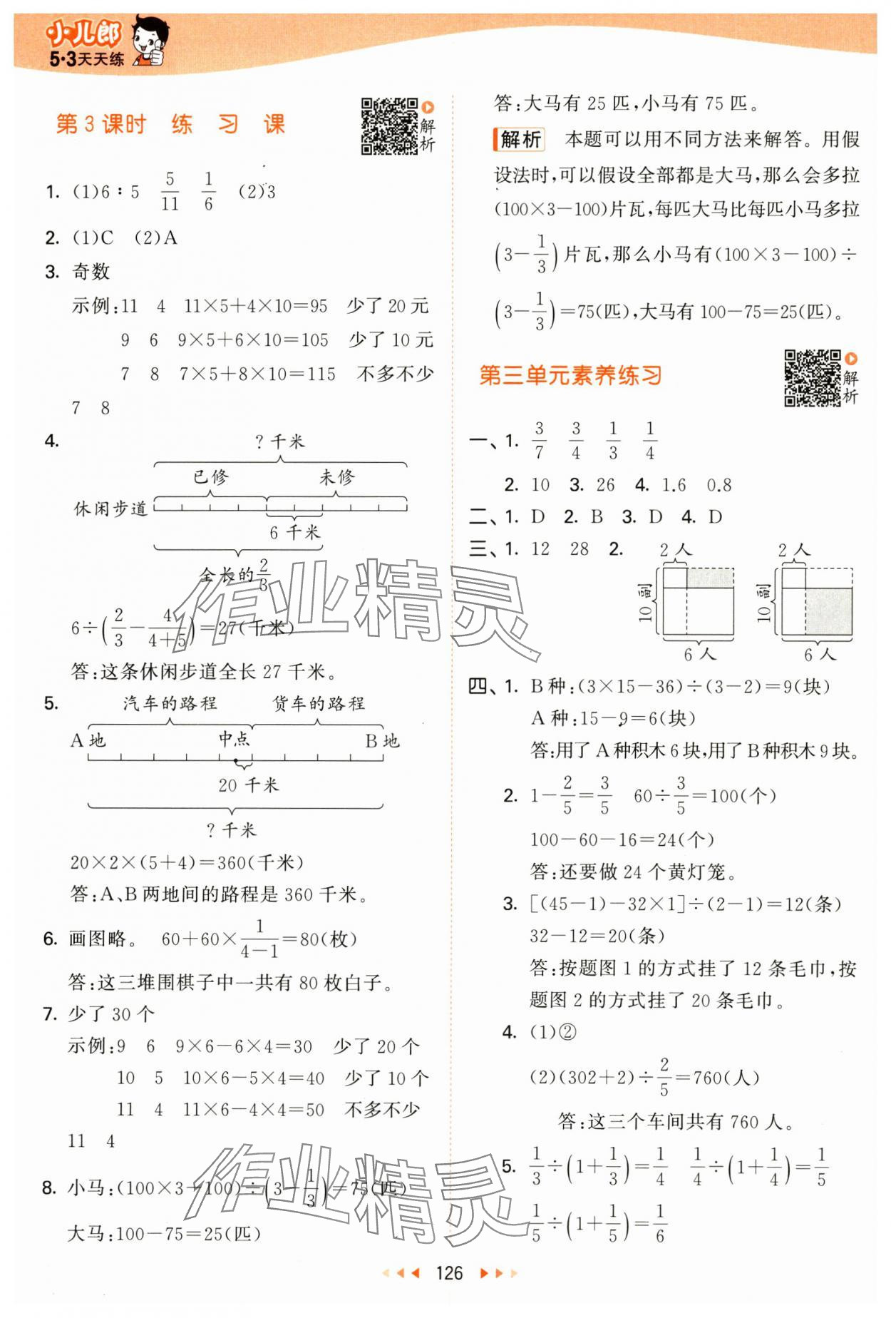 2025年53天天练六年级数学下册苏教版&nbsp;第10页