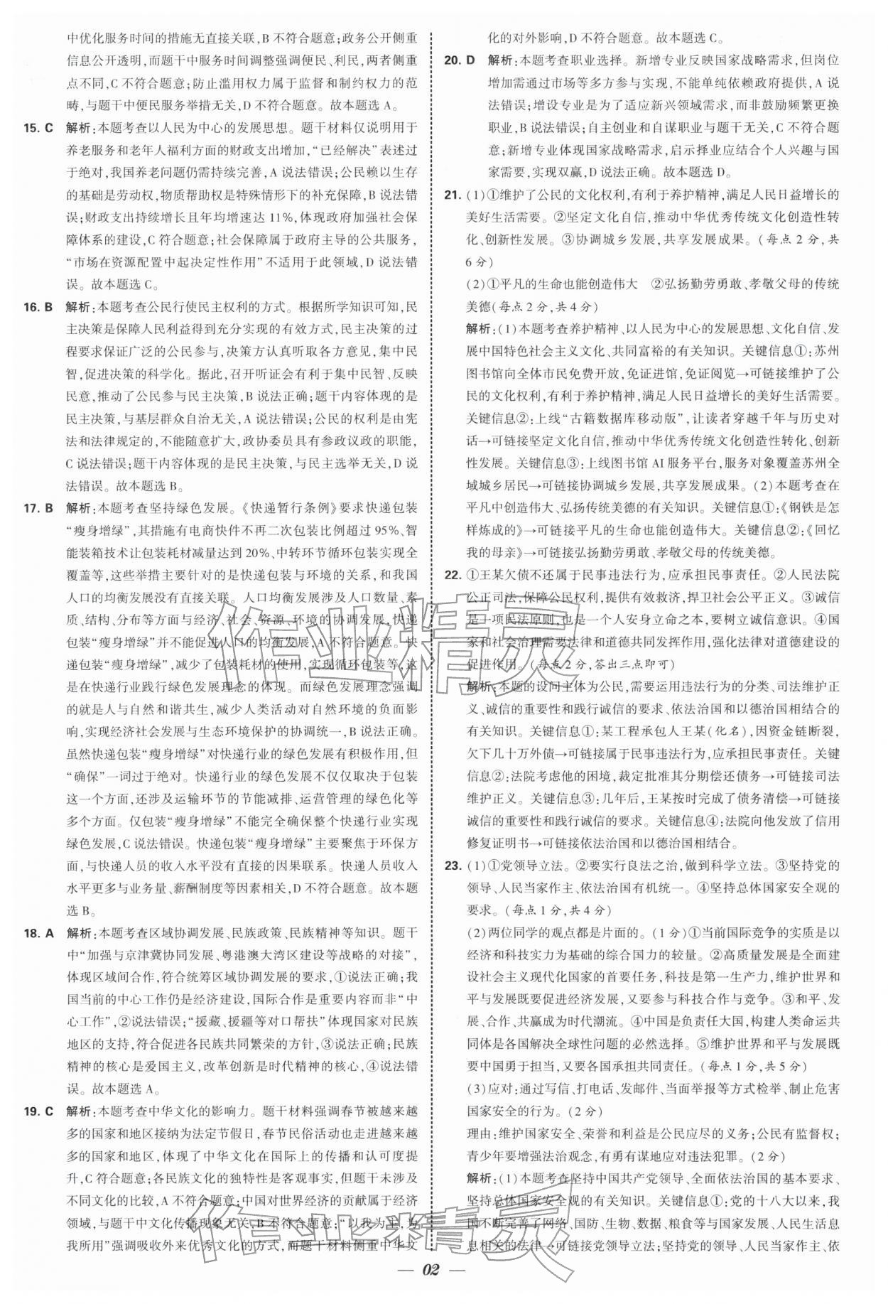 2026年锁定中考江苏十三大市中考试卷汇编道德与法治&nbsp;第2页