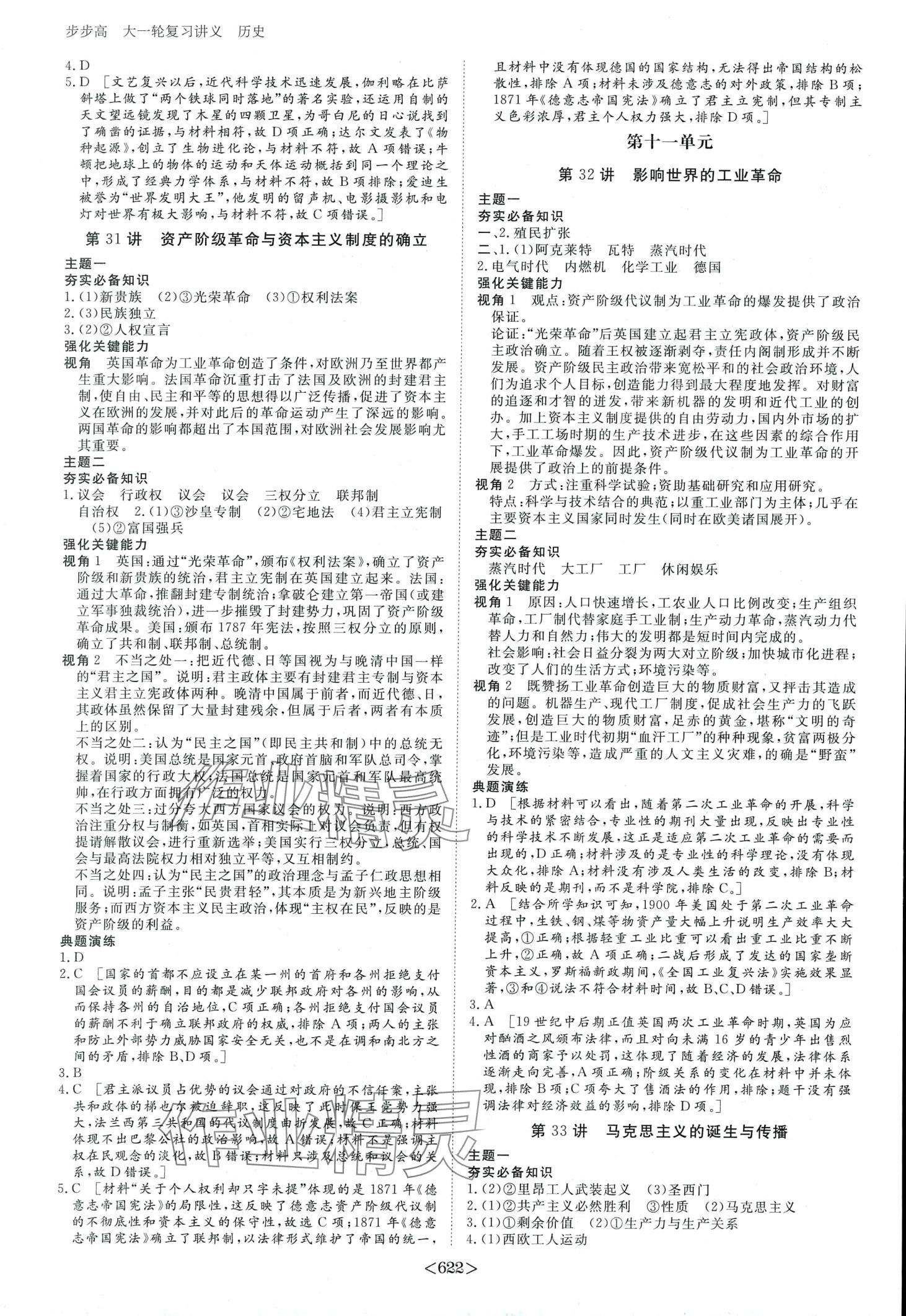 2024年步步高大一轮复习讲义高中历史&nbsp;第14页