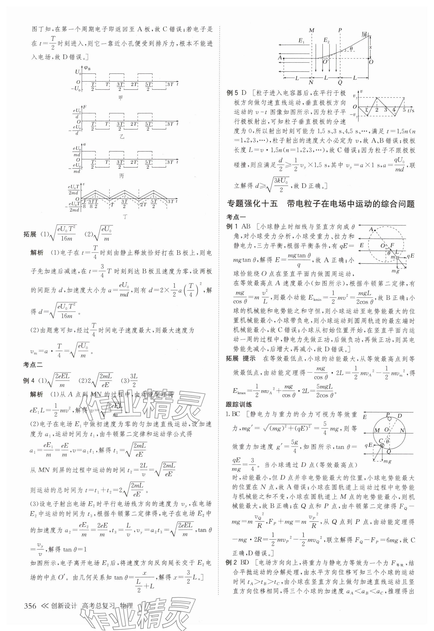2025年创新设计高考总复习物理浙江专版&nbsp;参考答案第36页