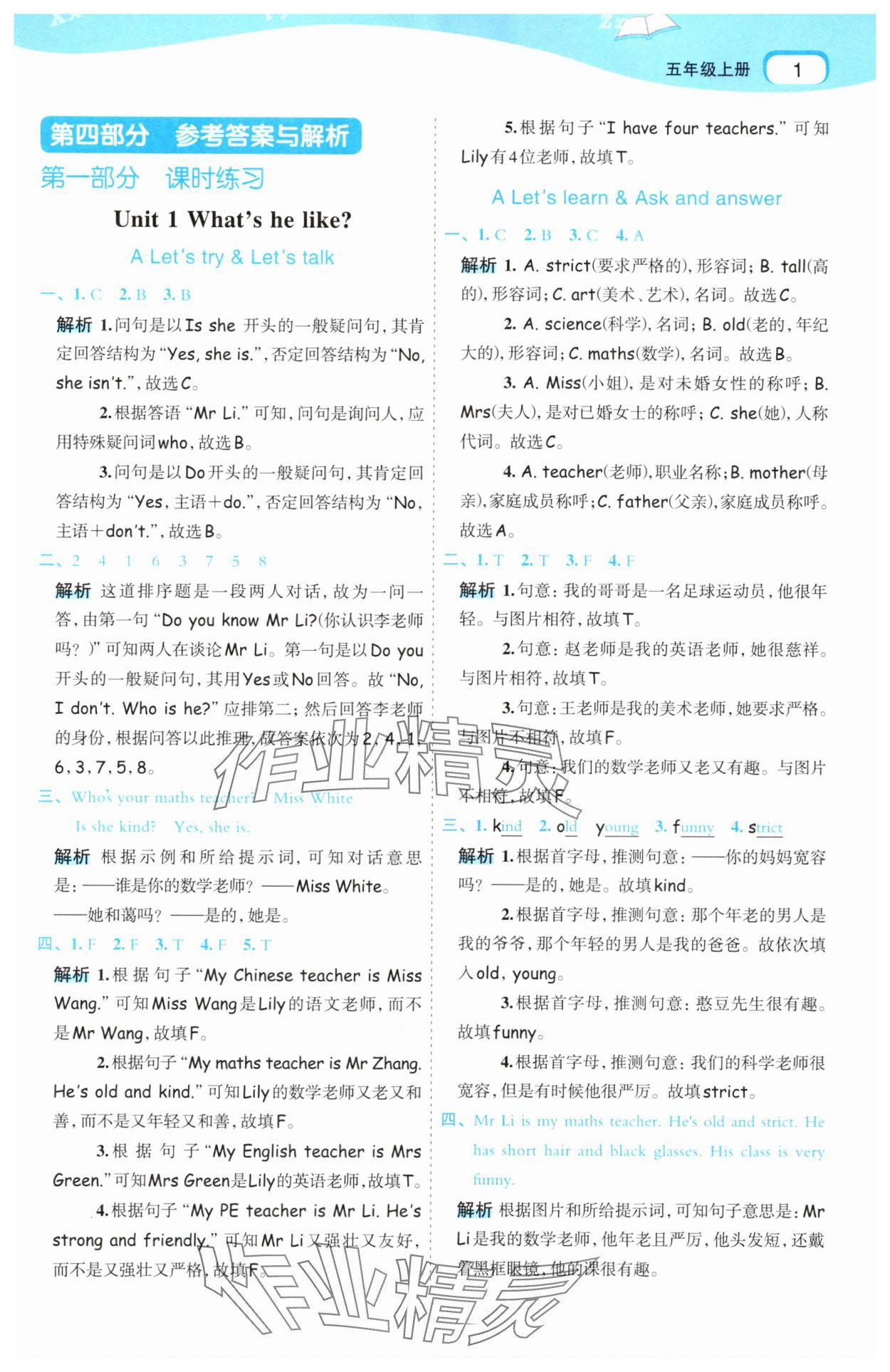 2025年名师面对面先学后练五年级英语上册人教版&nbsp;第1页