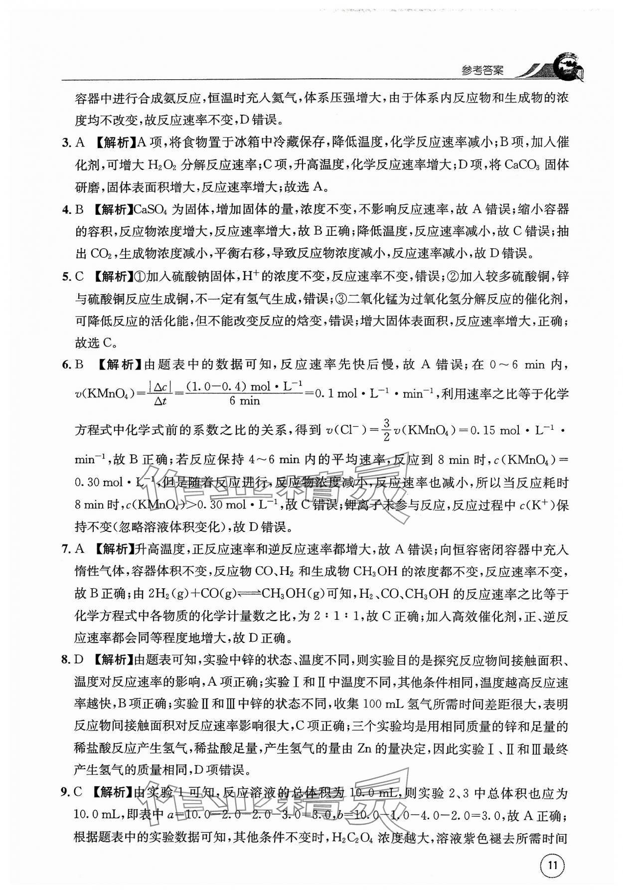 2023年一周一练高中化学选择性必修1人教版&nbsp;参考答案第11页