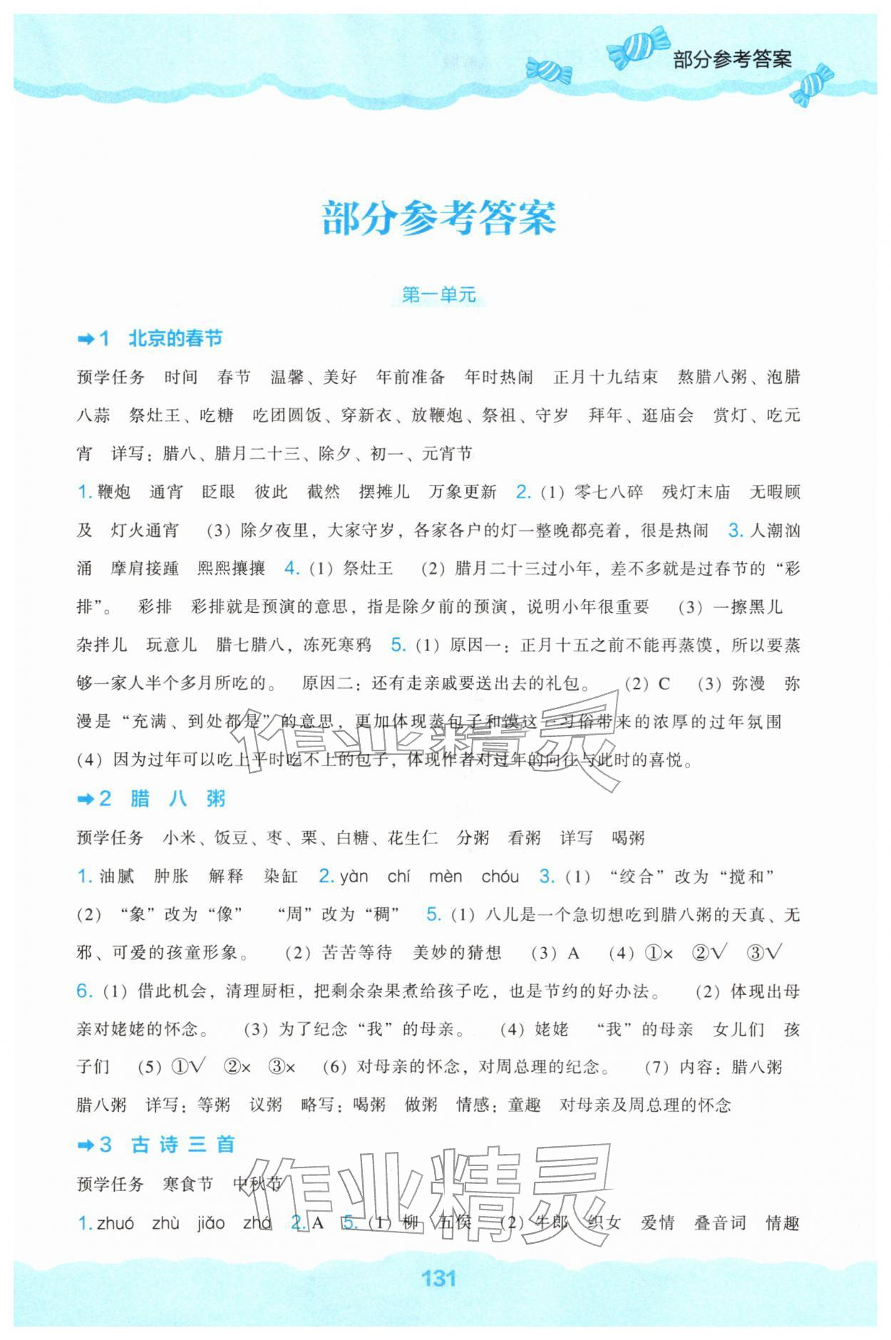 2026年新课程能力培养六年级语文下册人教版&nbsp;第1页
