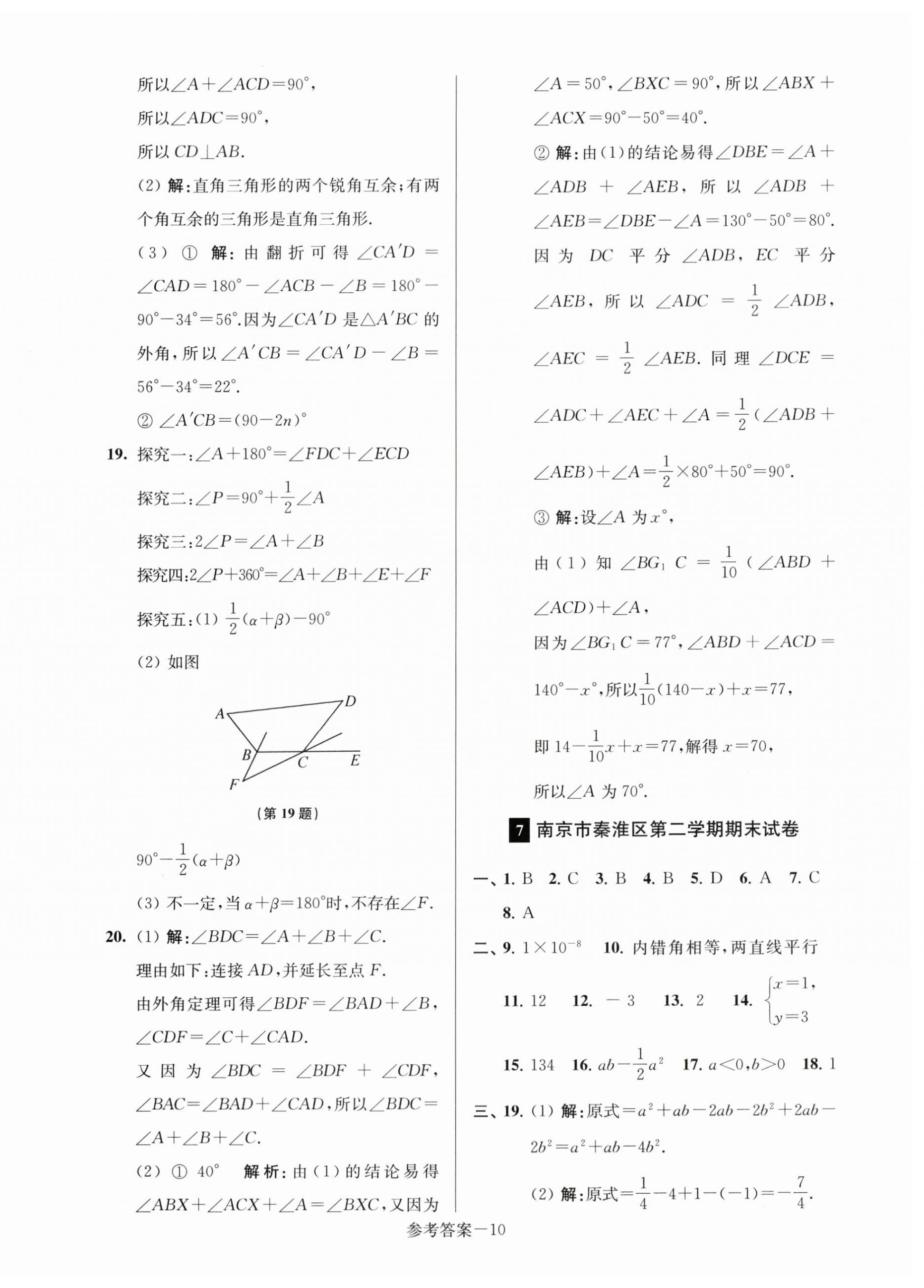 2025年超能学典名牌中学期末突破一卷通七年级数学下册苏科版&nbsp;第10页