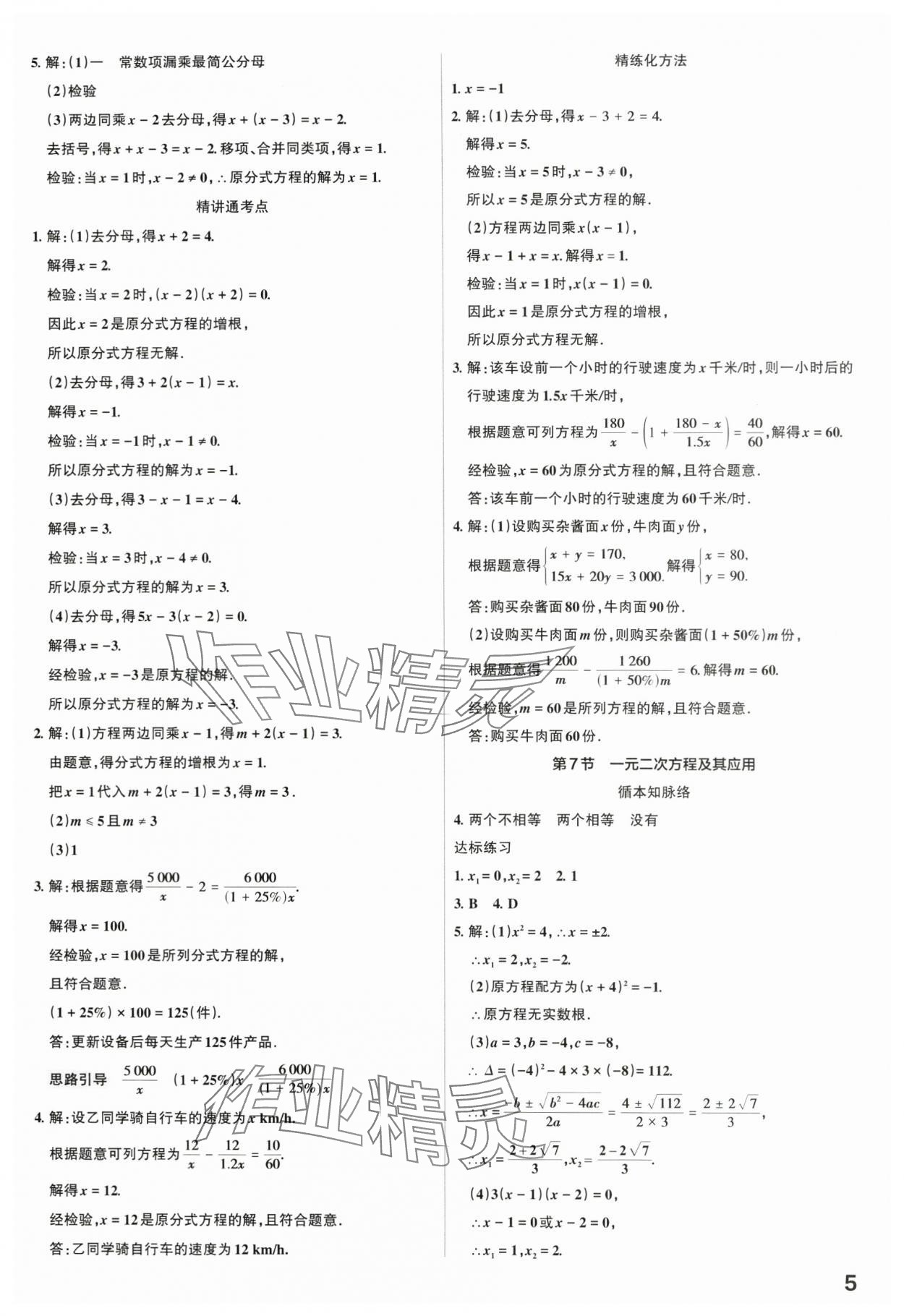 2024年滚动迁移中考总复习数学广东专版&nbsp;第5页
