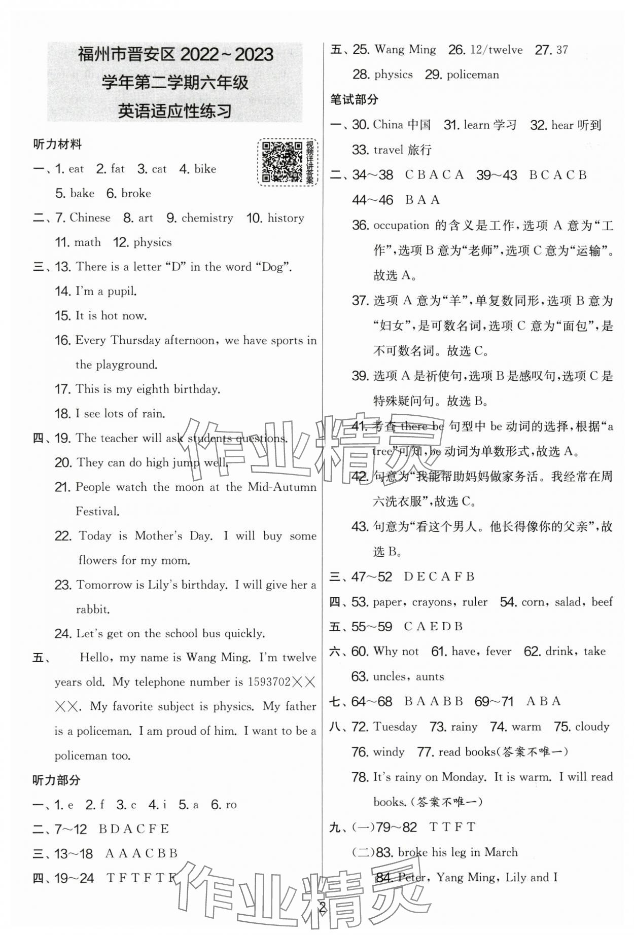 2024年考必胜小学毕业升学考试试卷精选六年级英语福建专版&nbsp;参考答案第2页