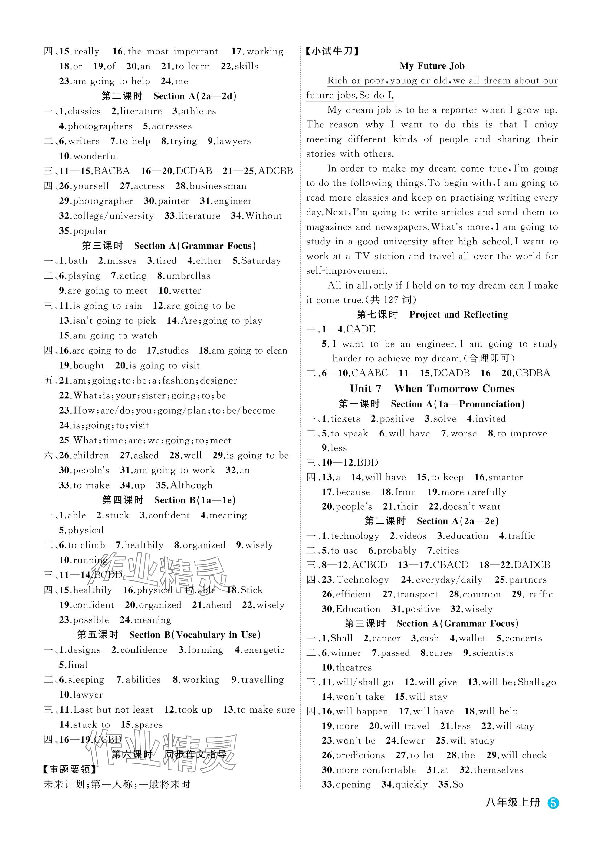 2025年名师面对面学科素养评价八年级英语上册人教版&nbsp;参考答案第5页