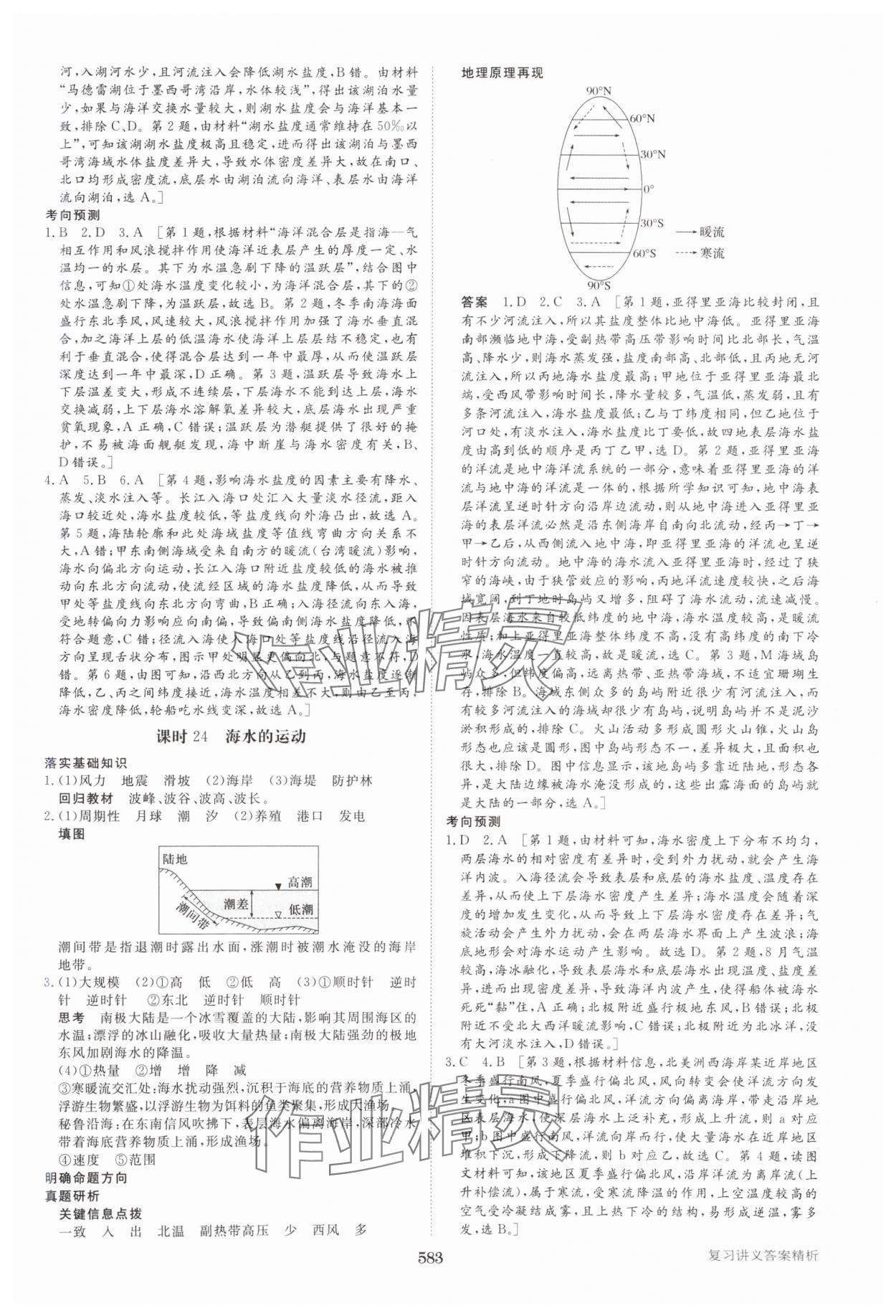 2025年步步高大一轮复习讲义地理人教版&nbsp;参考答案第15页