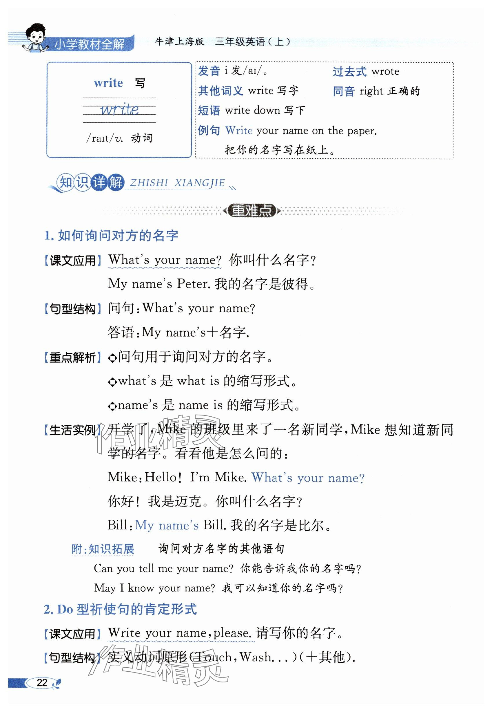 2024年教材课本三年级英语上册沪教版54制&nbsp;参考答案第22页