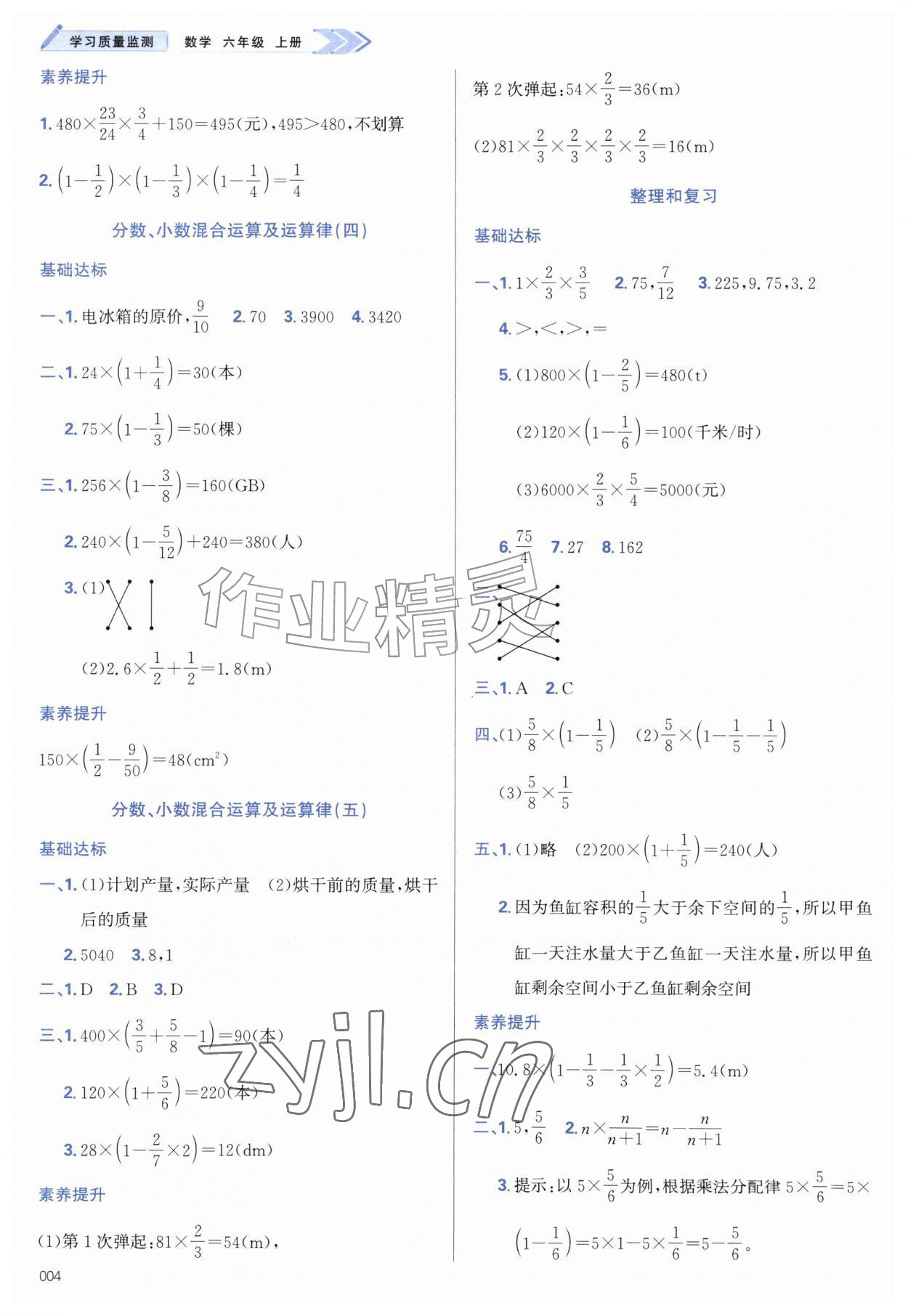 2026年学习质量监测六年级数学上册人教版&nbsp;第4页
