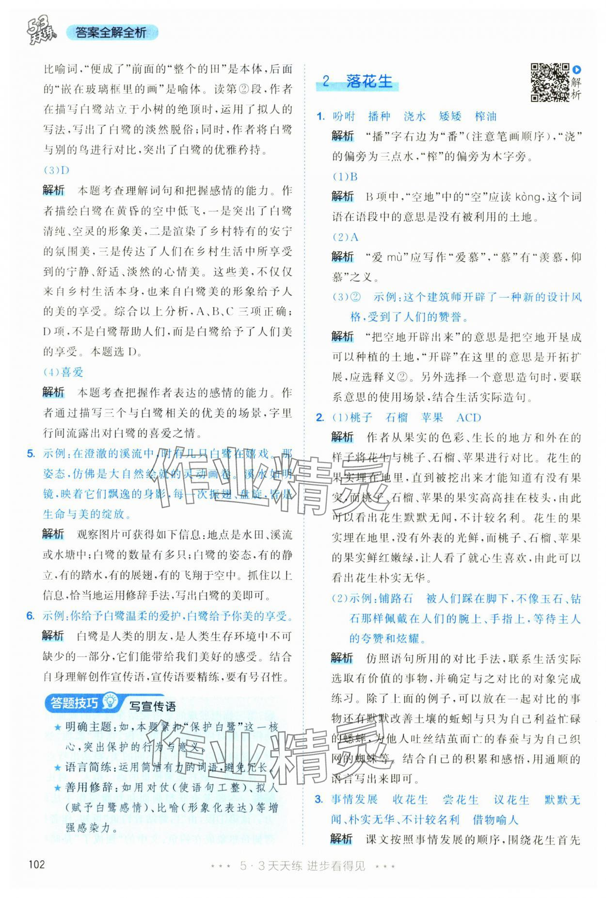 2025年53天天练五年级语文上册人教版&nbsp;第2页