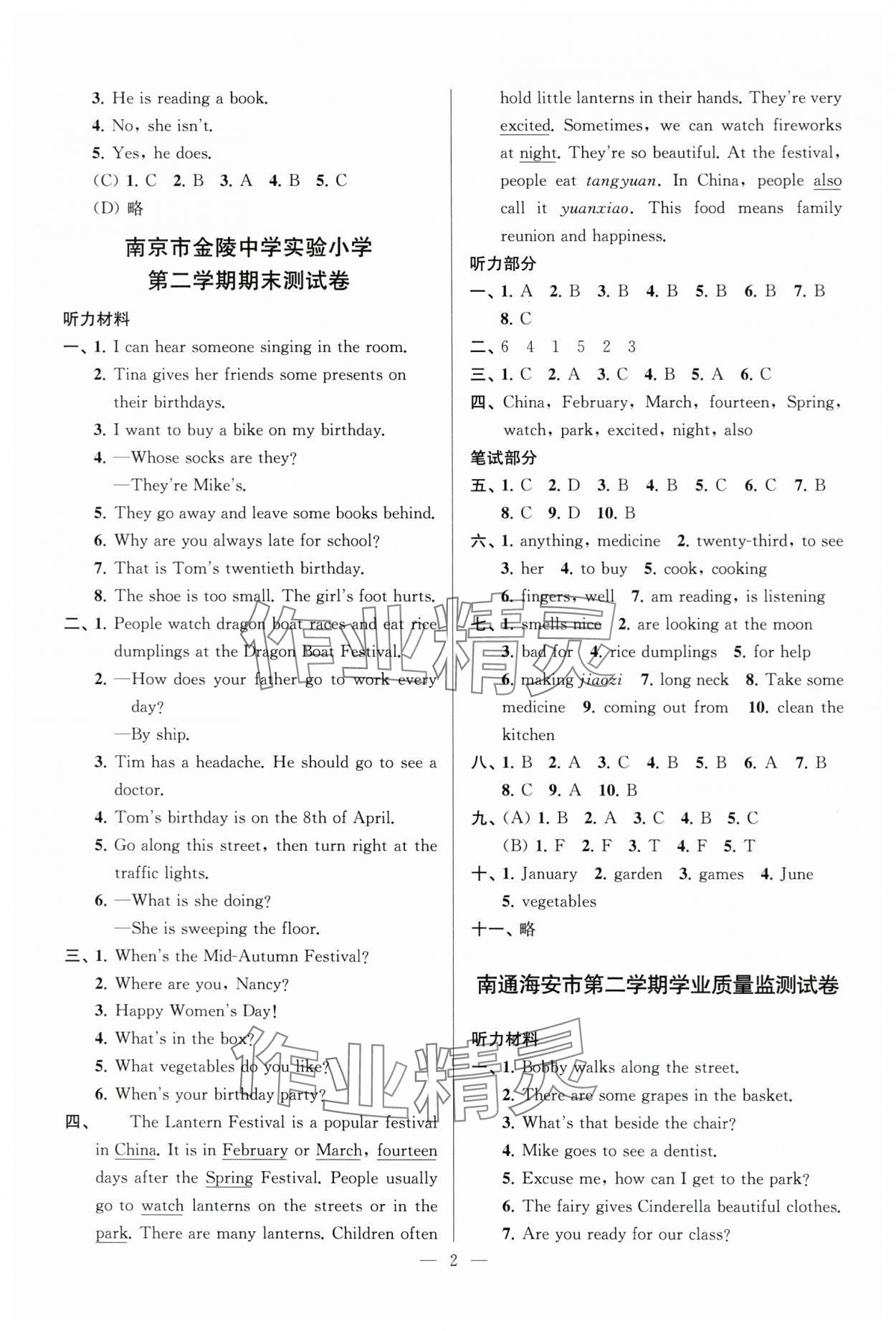 2025年超能学典各地期末试卷精选五年级英语下册译林版&nbsp;参考答案第2页
