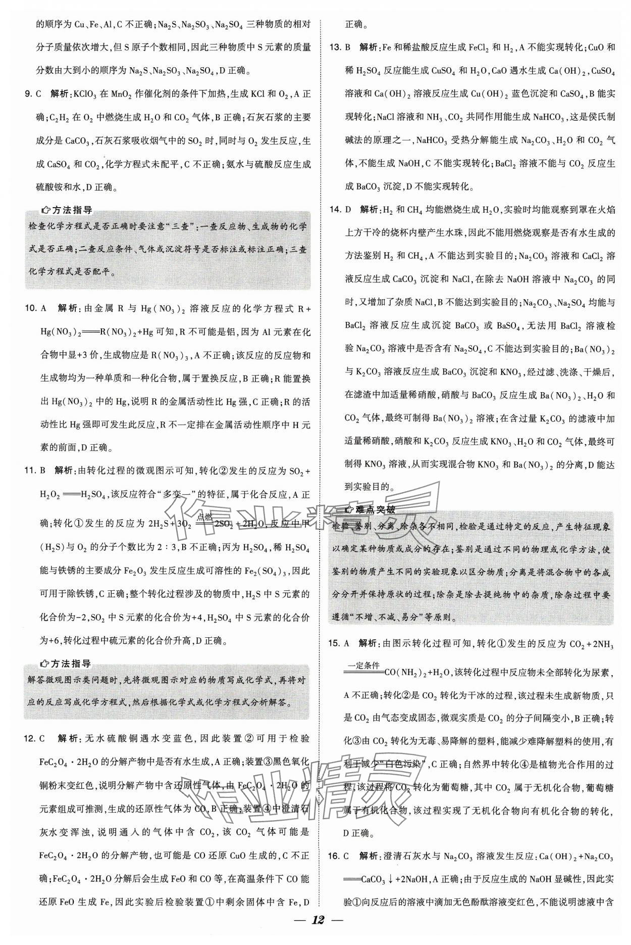 2024年锁定中考江苏十三大市中考试卷汇编化学&nbsp;参考答案第12页