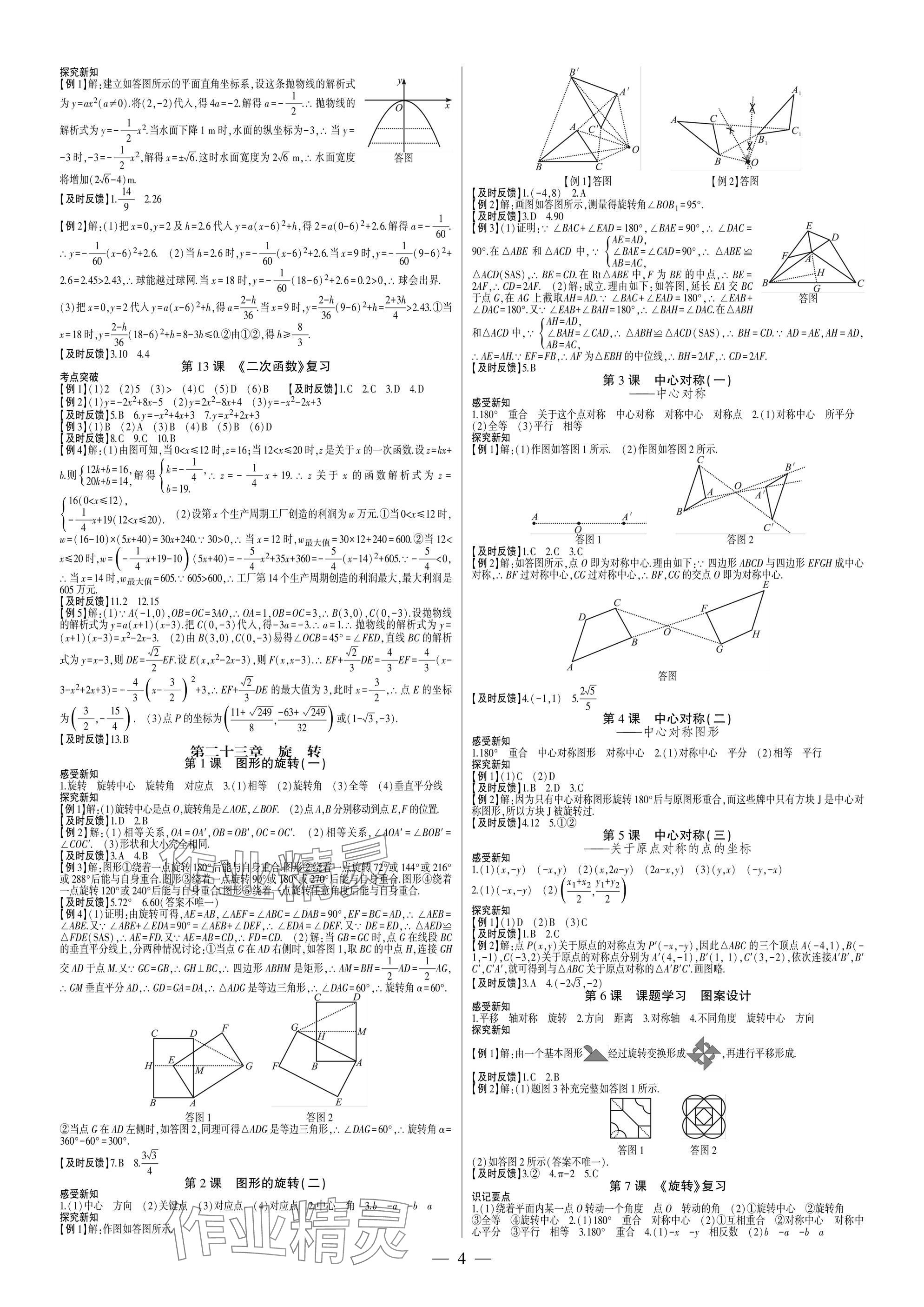 2025年巅峰对决九年级数学上册人教版&nbsp;参考答案第4页