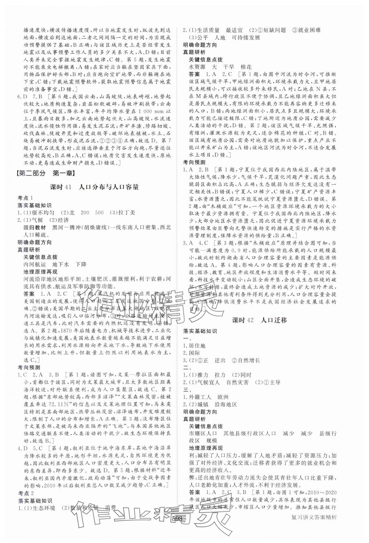 2025年步步高大一轮复习讲义地理人教版&nbsp;参考答案第25页