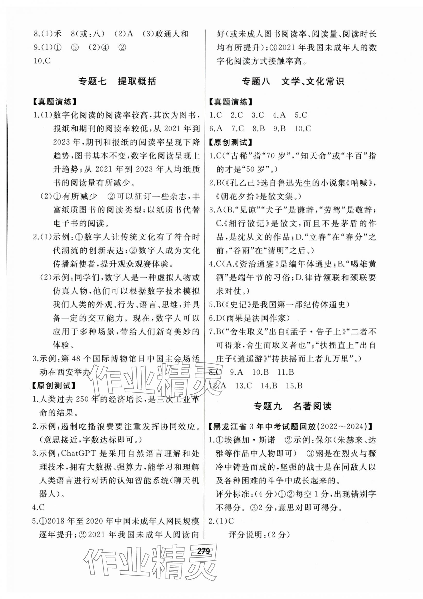 2025年龙江中考标准复习教材语文黑龙江专版&nbsp;第5页