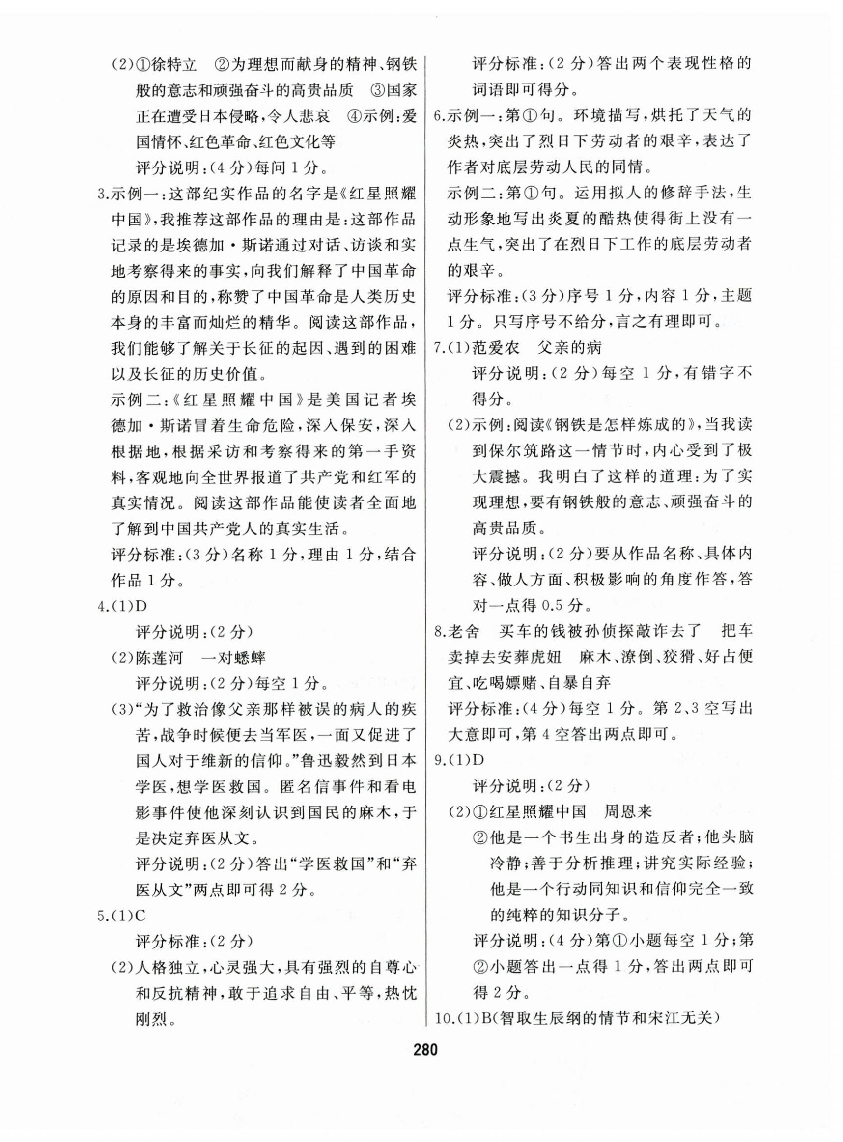 2025年龙江中考标准复习教材语文黑龙江专版&nbsp;第6页