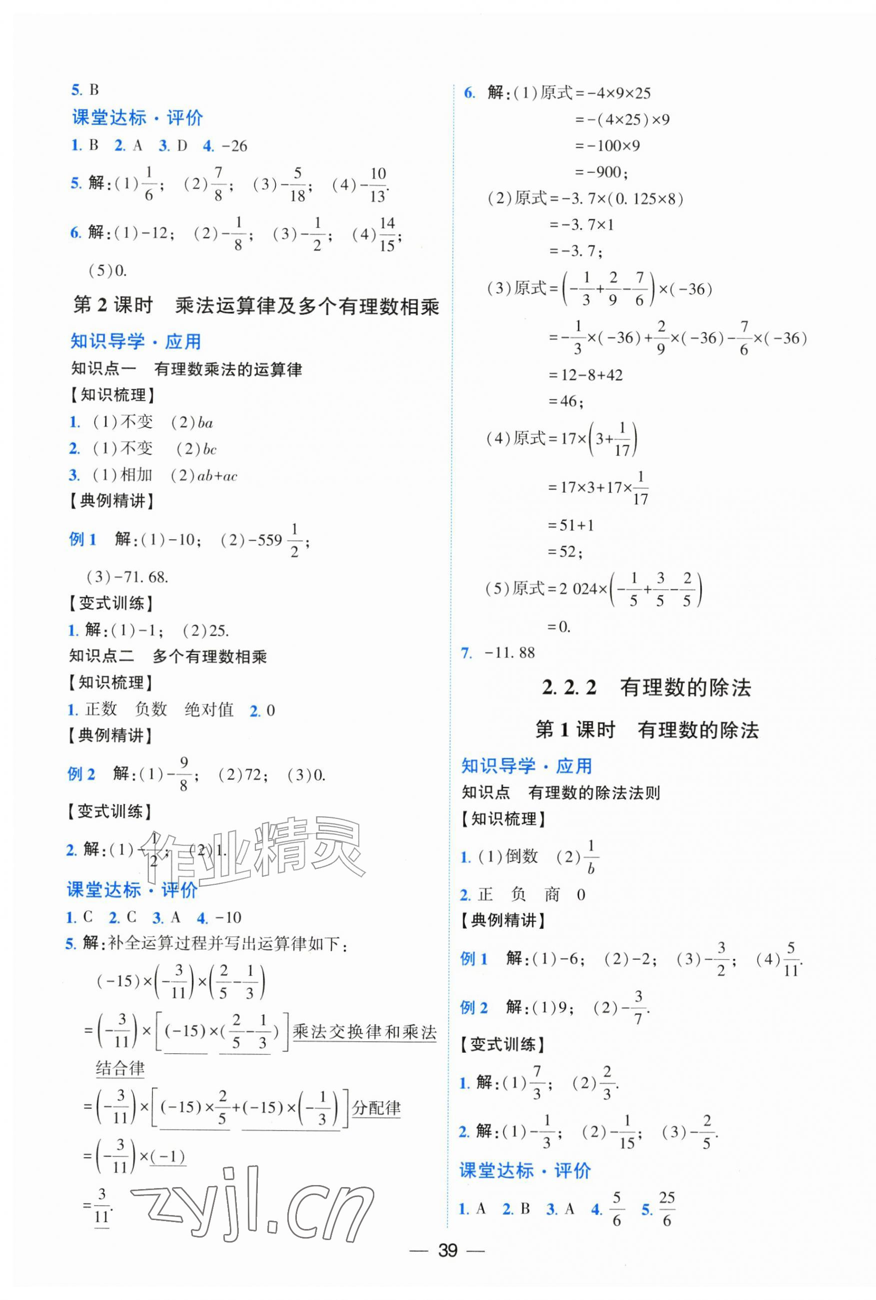 2026年人教金学典同步解析与测评七年级数学上册人教版云南专版&nbsp;第7页