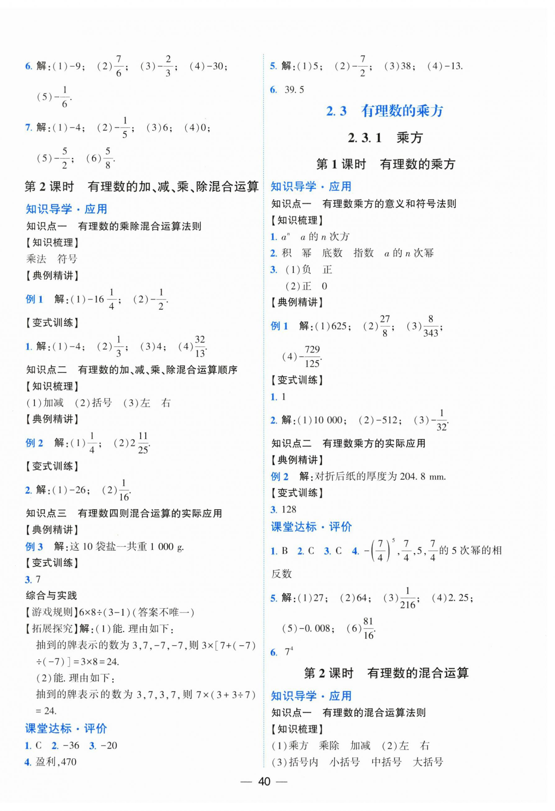 2026年人教金学典同步解析与测评七年级数学上册人教版云南专版&nbsp;第8页