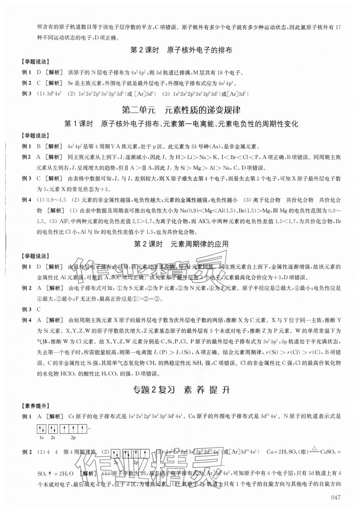 2025年凤凰新学案高中化学选择性必修2苏教版&nbsp;参考答案第2页