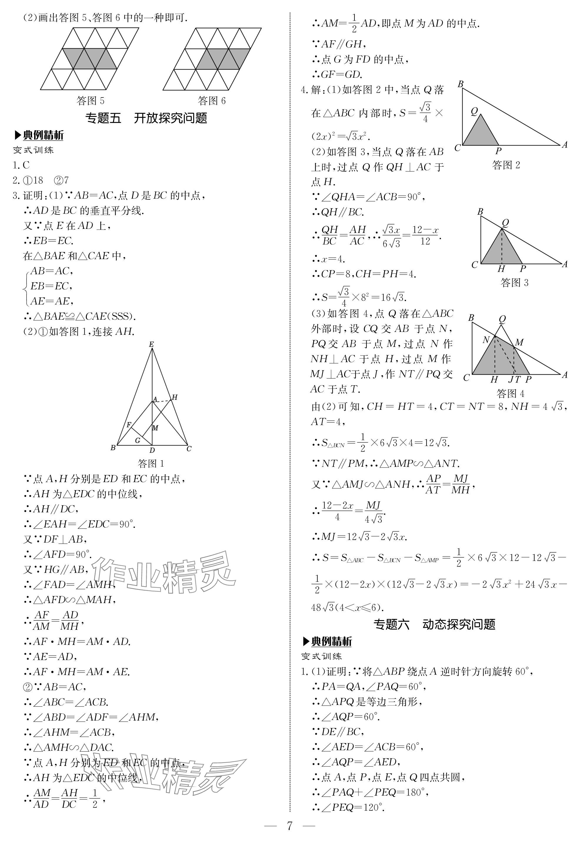 2024年湘岳中考数学&nbsp;参考答案第7页