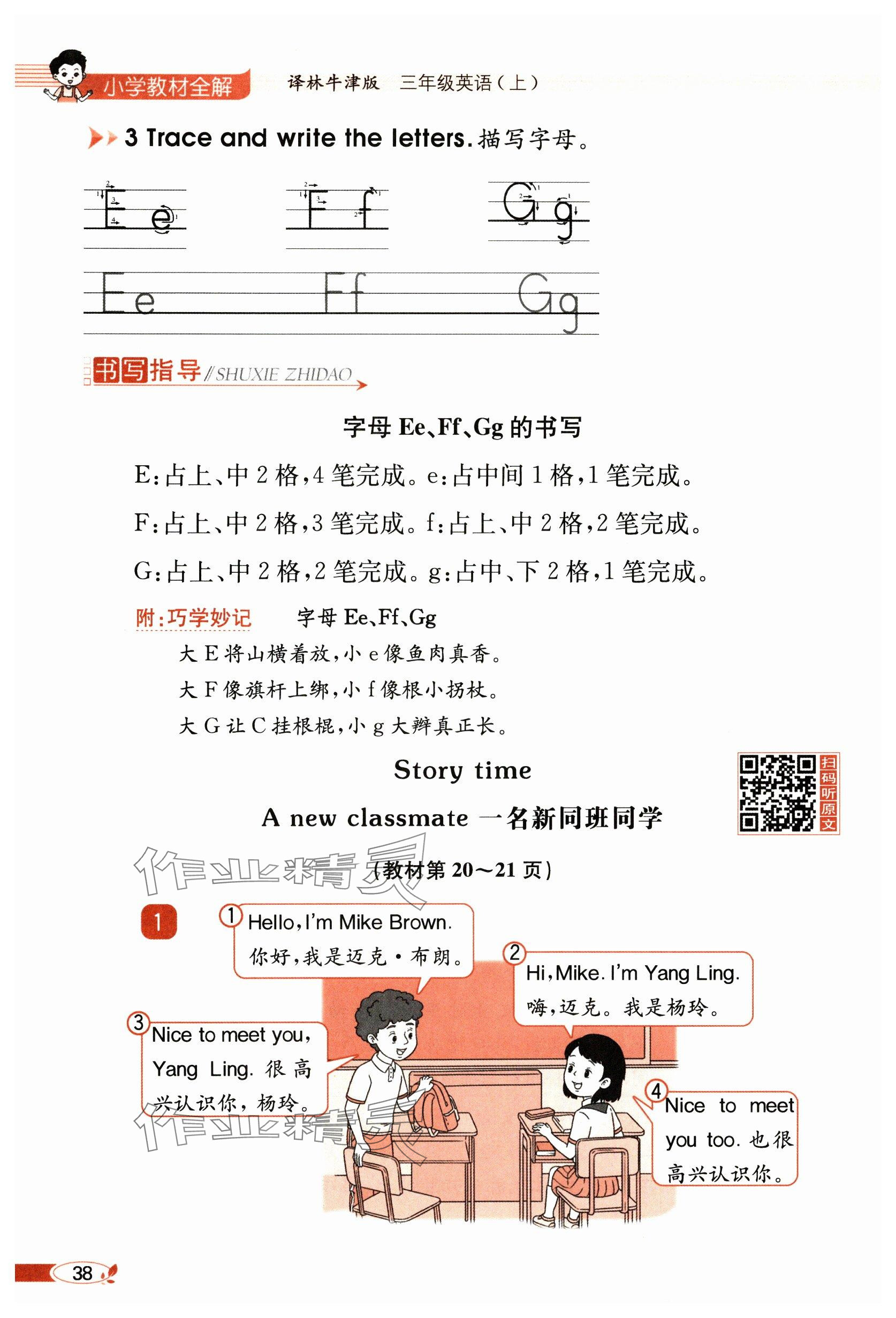 2024年教材课本三年级英语上册译林版&nbsp;参考答案第38页