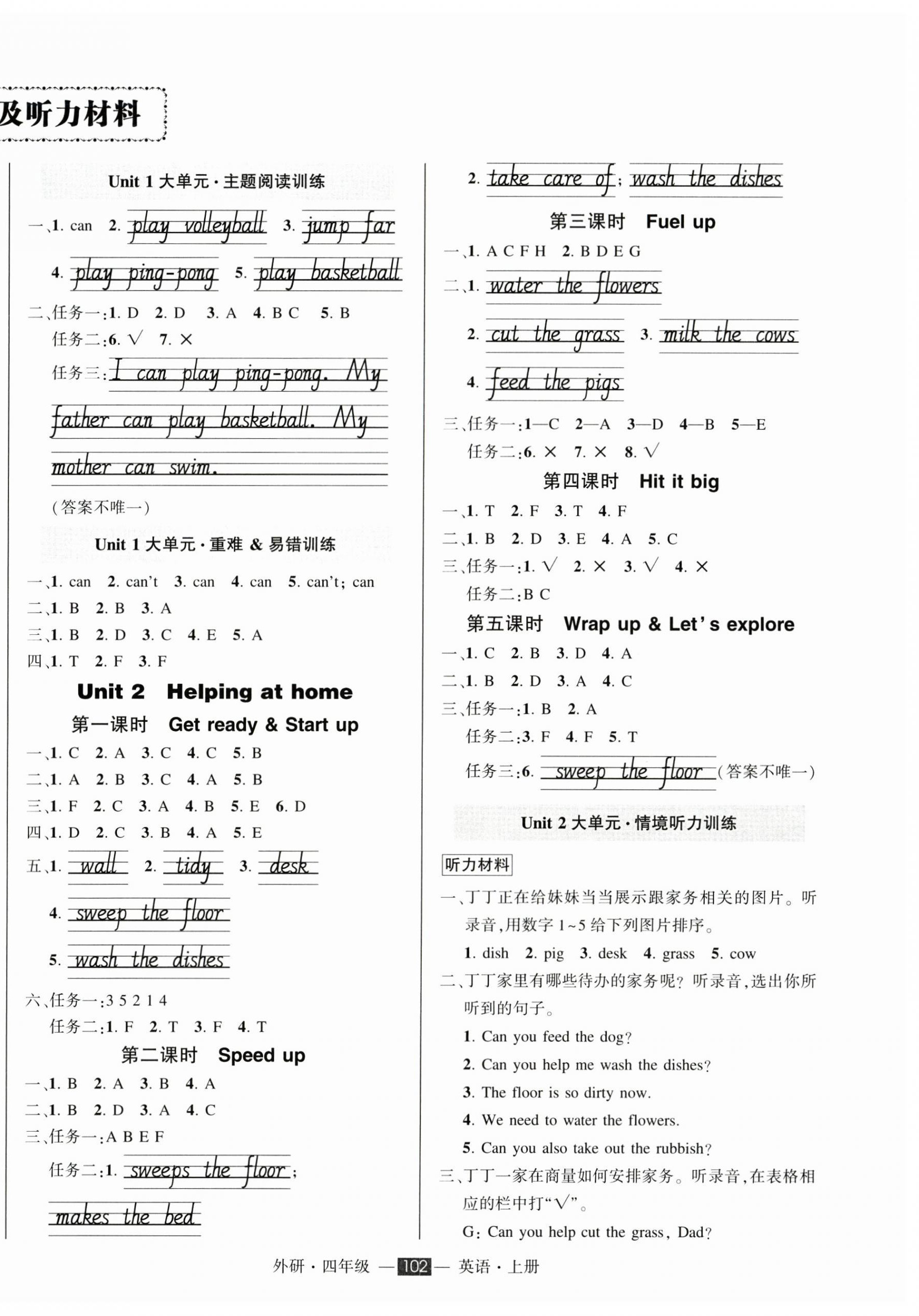 2025年状元成才路创优作业100分四年级英语上册外研版&nbsp;参考答案第2页