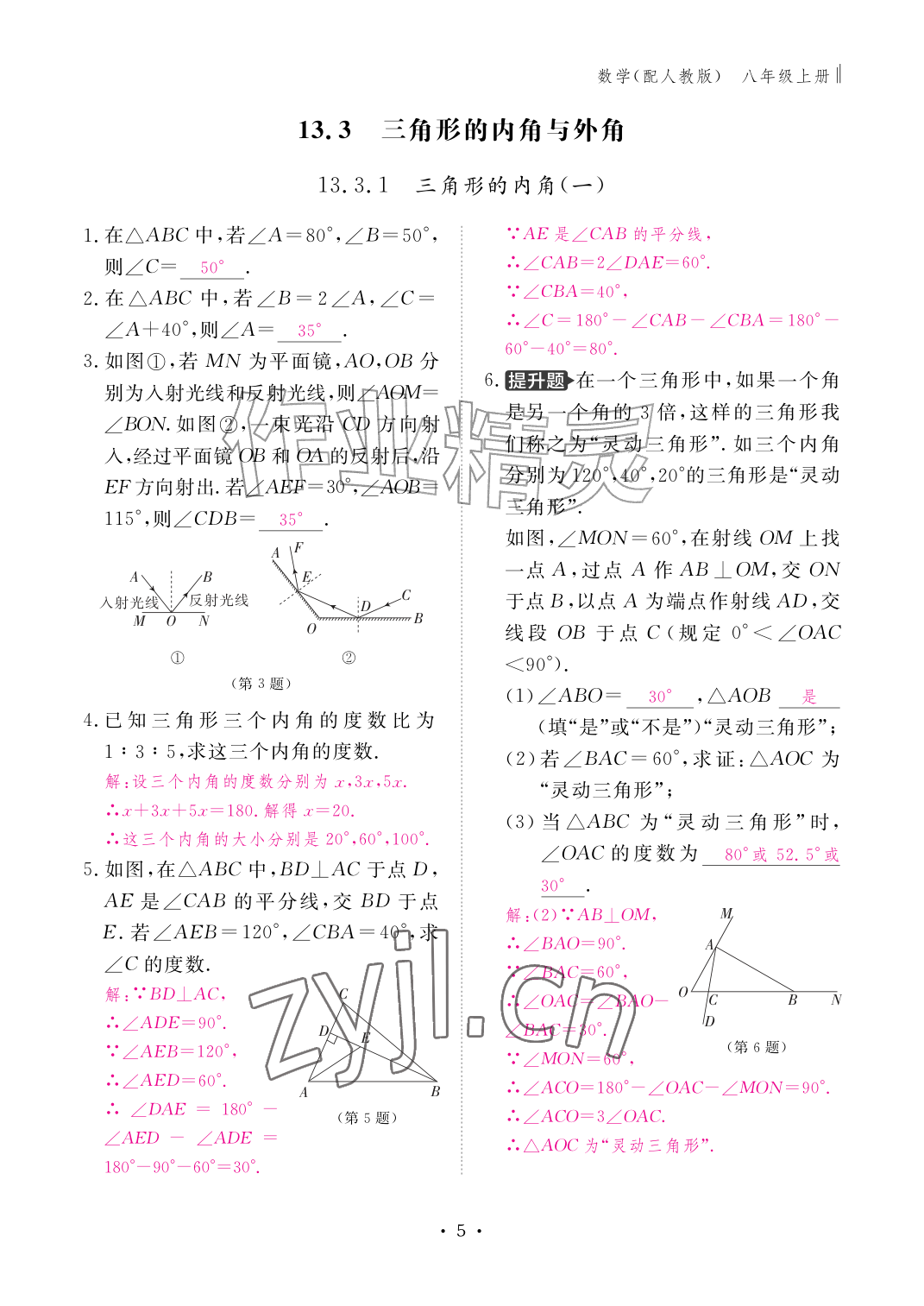2026年作业本江西教育出版社八年级数学上册人教版&nbsp;参考答案第5页