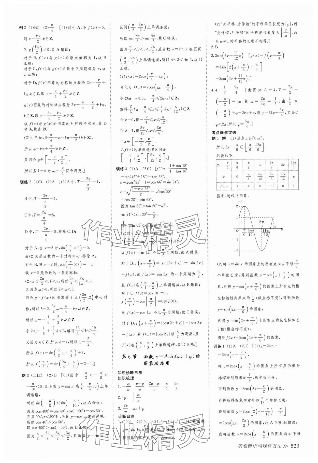 2025年创新设计高考总复习数学浙江专版&nbsp;第35页