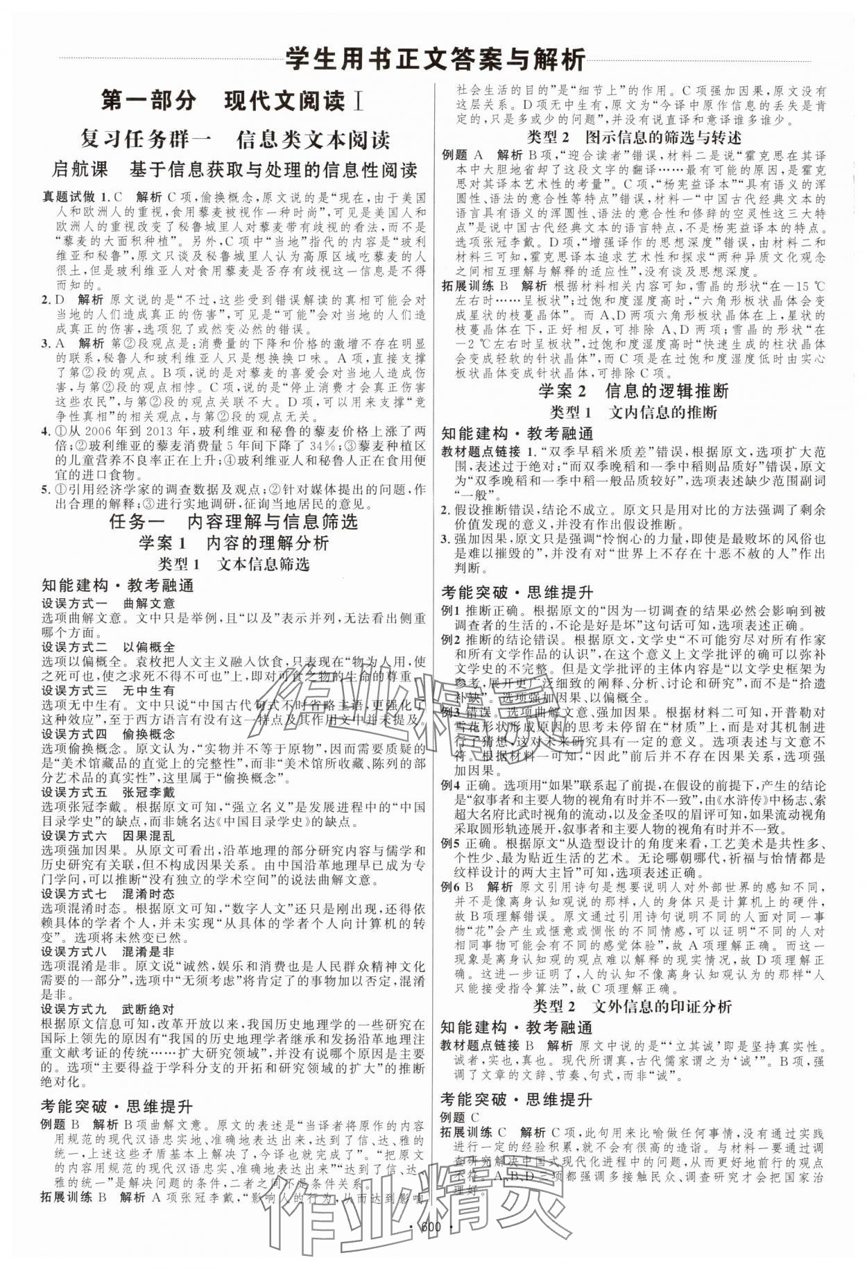 2025年高中总复习优化设计语文全一册人教版&nbsp;参考答案第1页