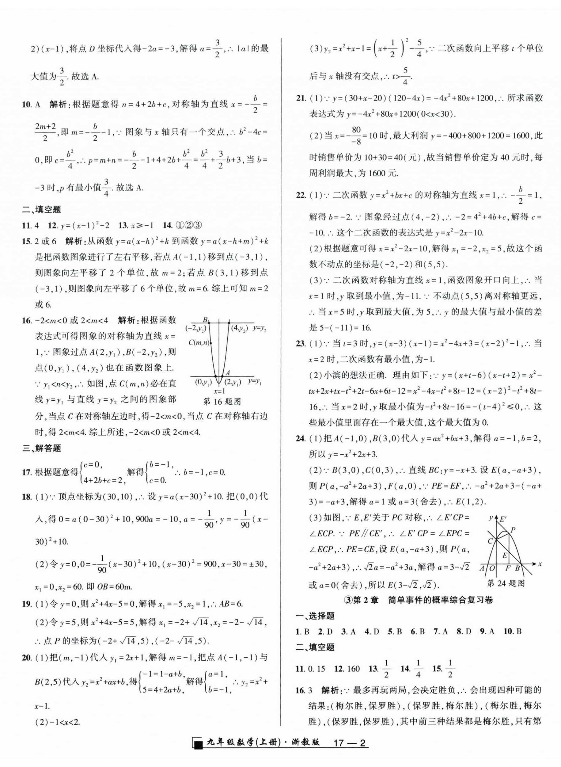2025年励耘书业浙江期末九年级数学上册浙教版&nbsp;参考答案第2页