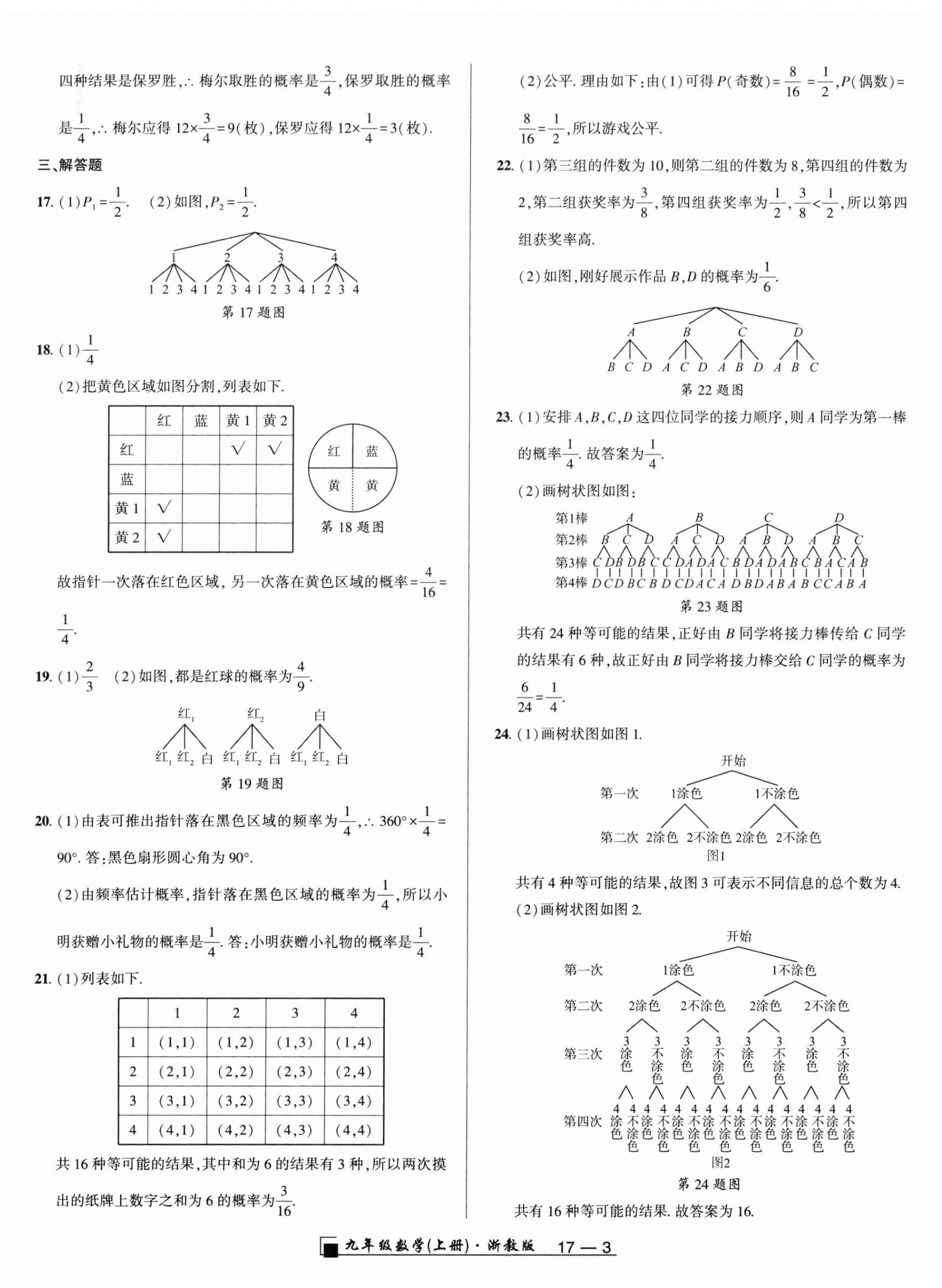 2025年励耘书业浙江期末九年级数学上册浙教版&nbsp;参考答案第3页