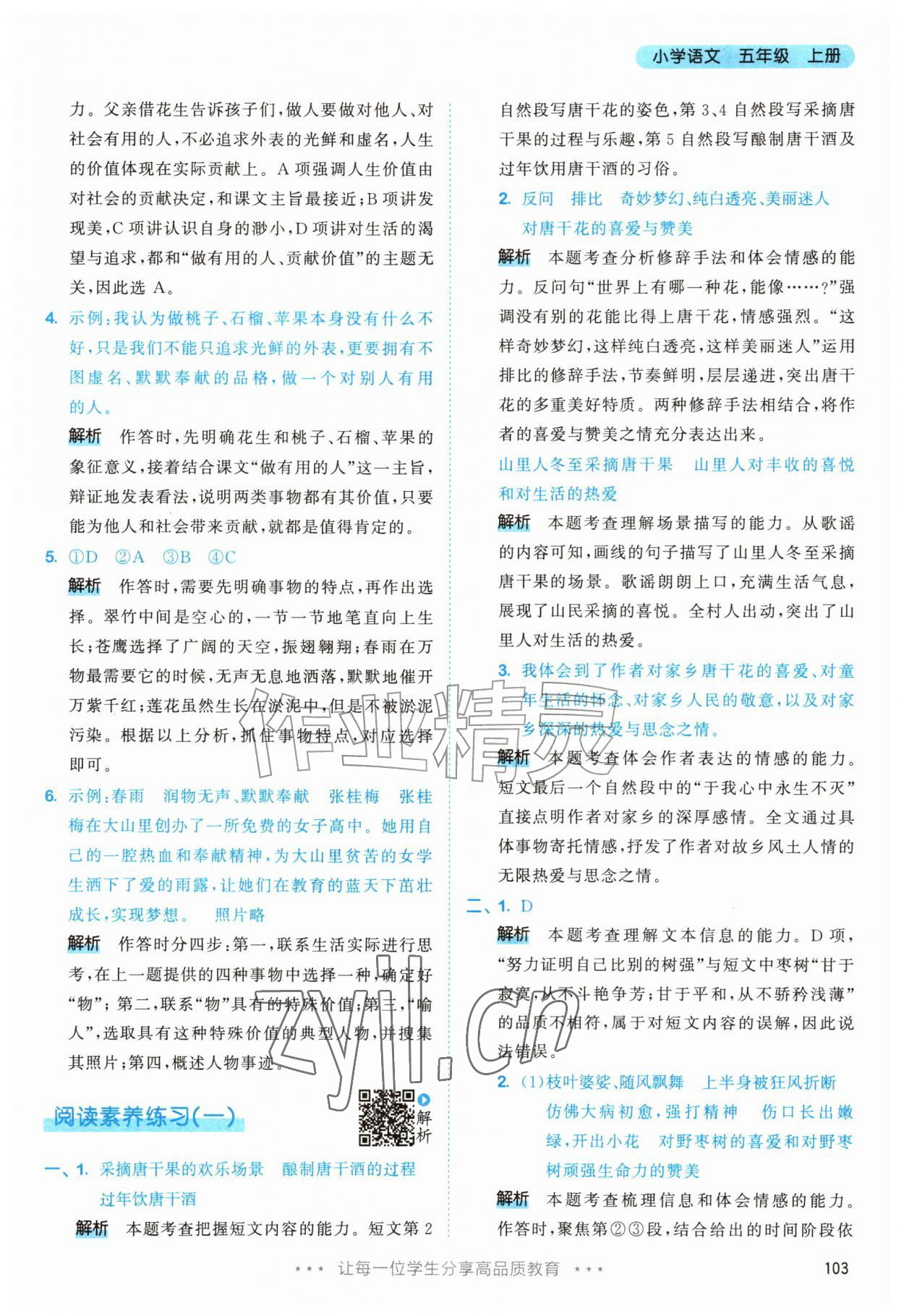2026年53天天练五年级语文上册人教版&nbsp;第3页