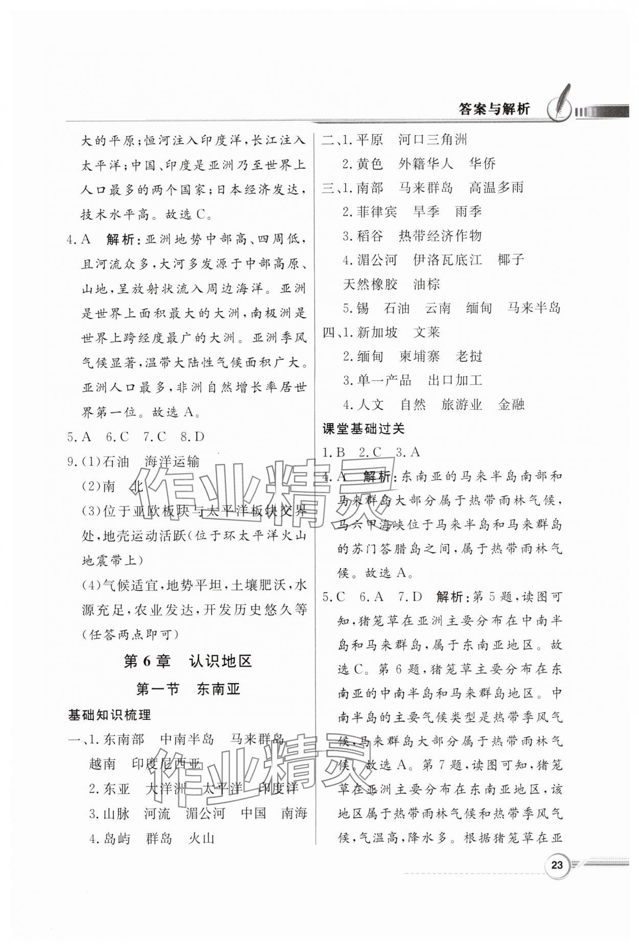 2024年同步导学与优化训练八年级地理下册中图版&nbsp;第3页