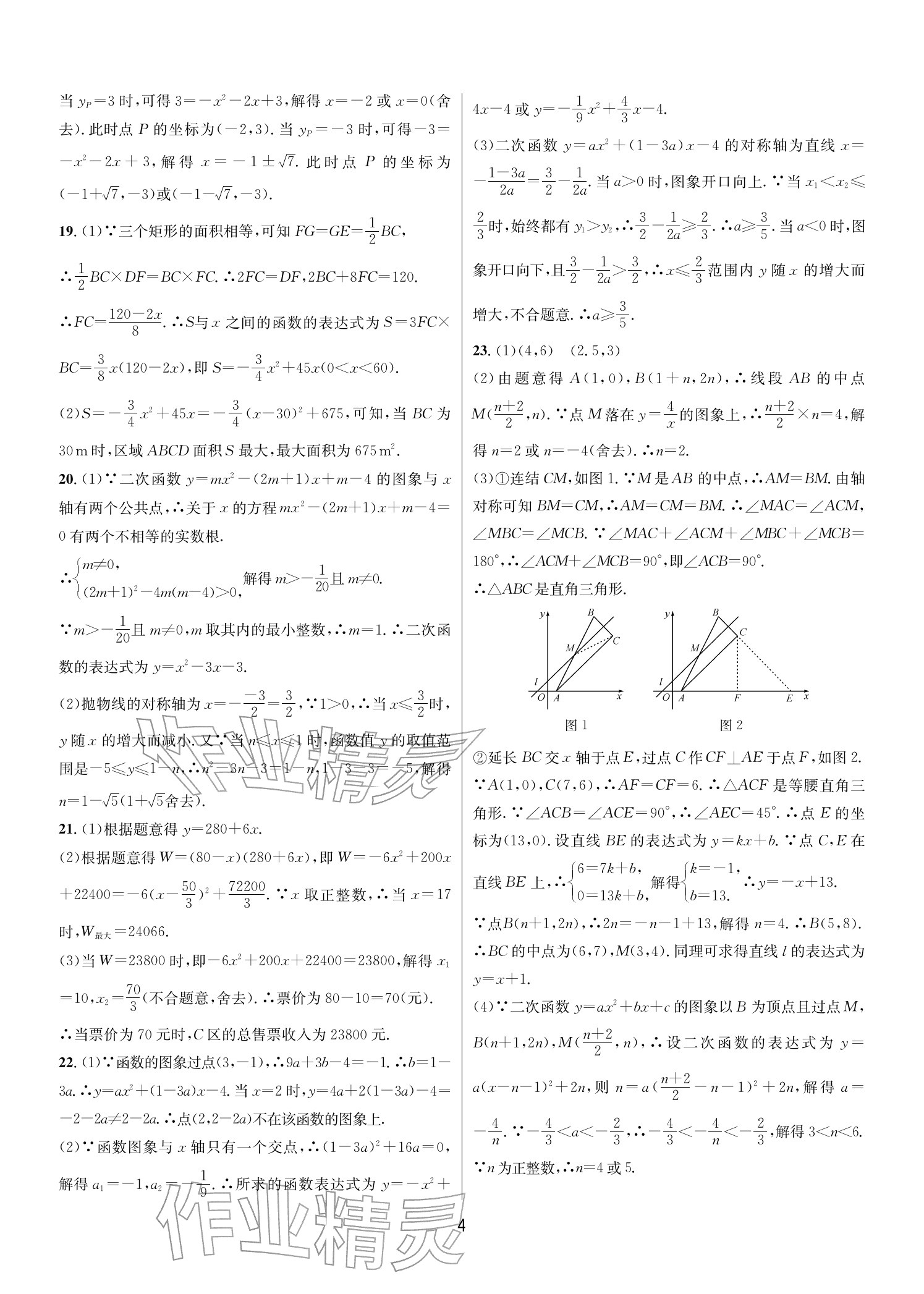 2025年各地期末名卷精选九年级数学全一册浙教版&nbsp;参考答案第3页