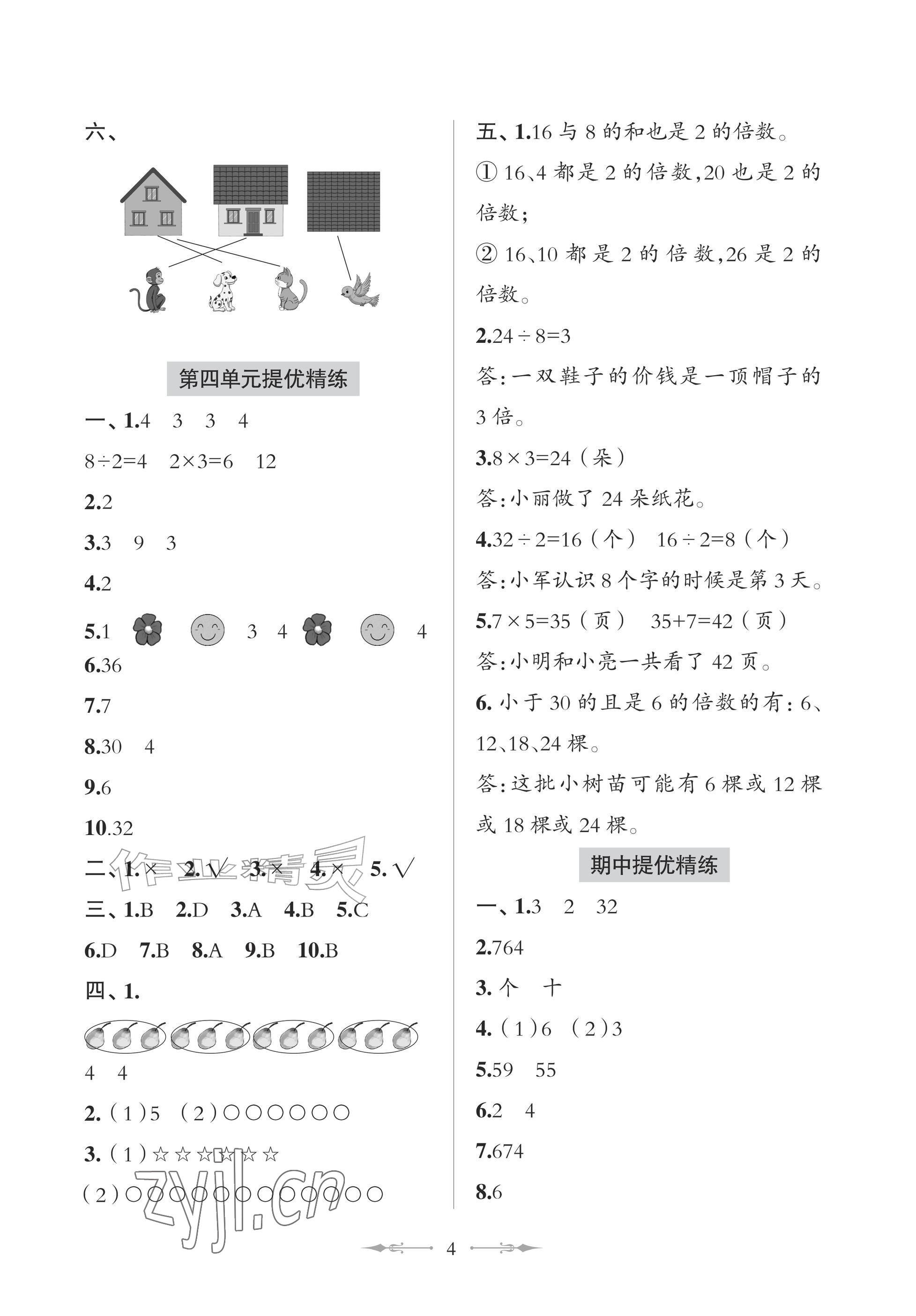 2026年精练课堂分层作业青岛出版社三年级数学上册青岛版&nbsp;参考答案第4页