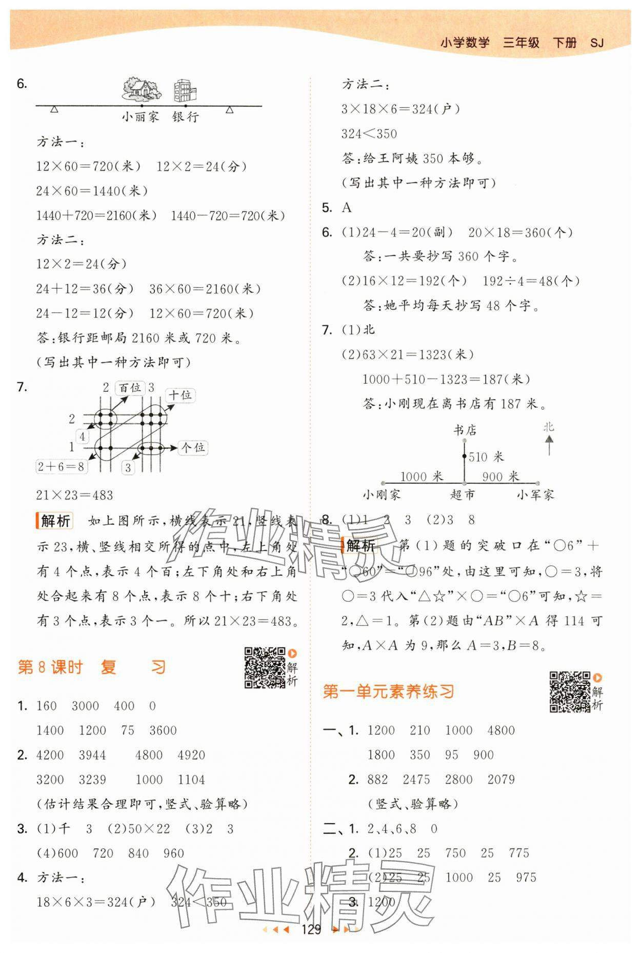 2025年53天天练三年级数学下册苏教版&nbsp;第5页
